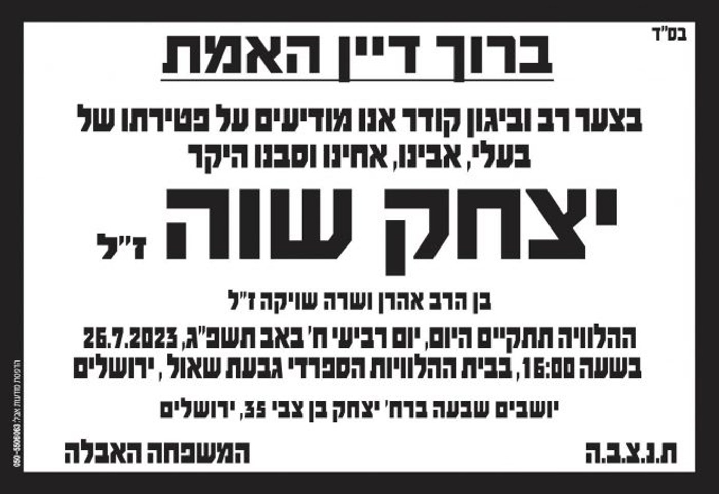 ברוך דיין האמת: הלך לעולמו פרופ' יצחק שווה
