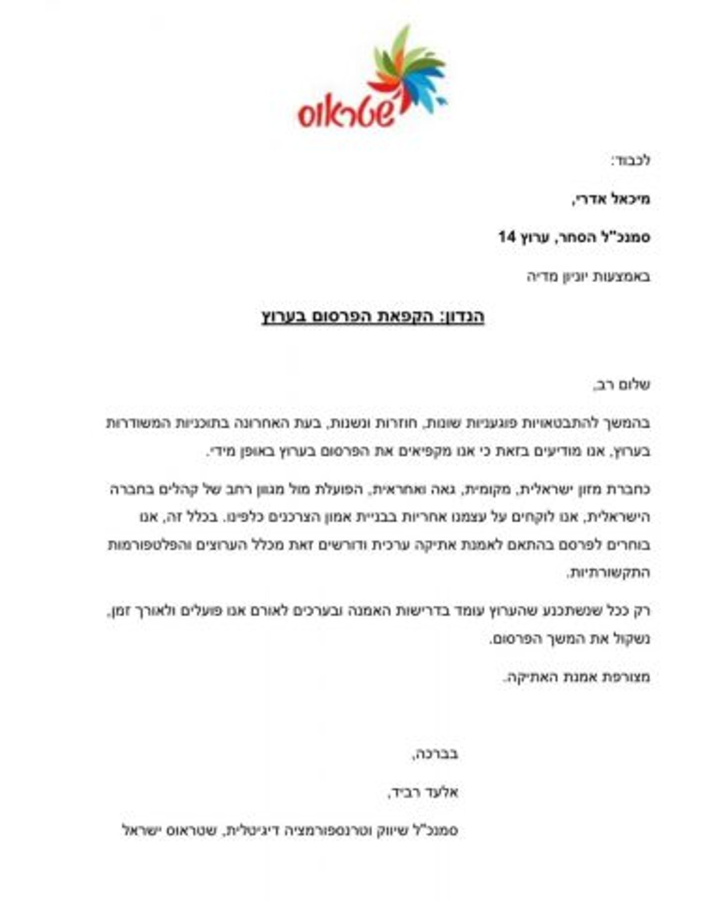 סערת ארי שמאי: שטראוס מקפיאה פרסום בערוץ 14