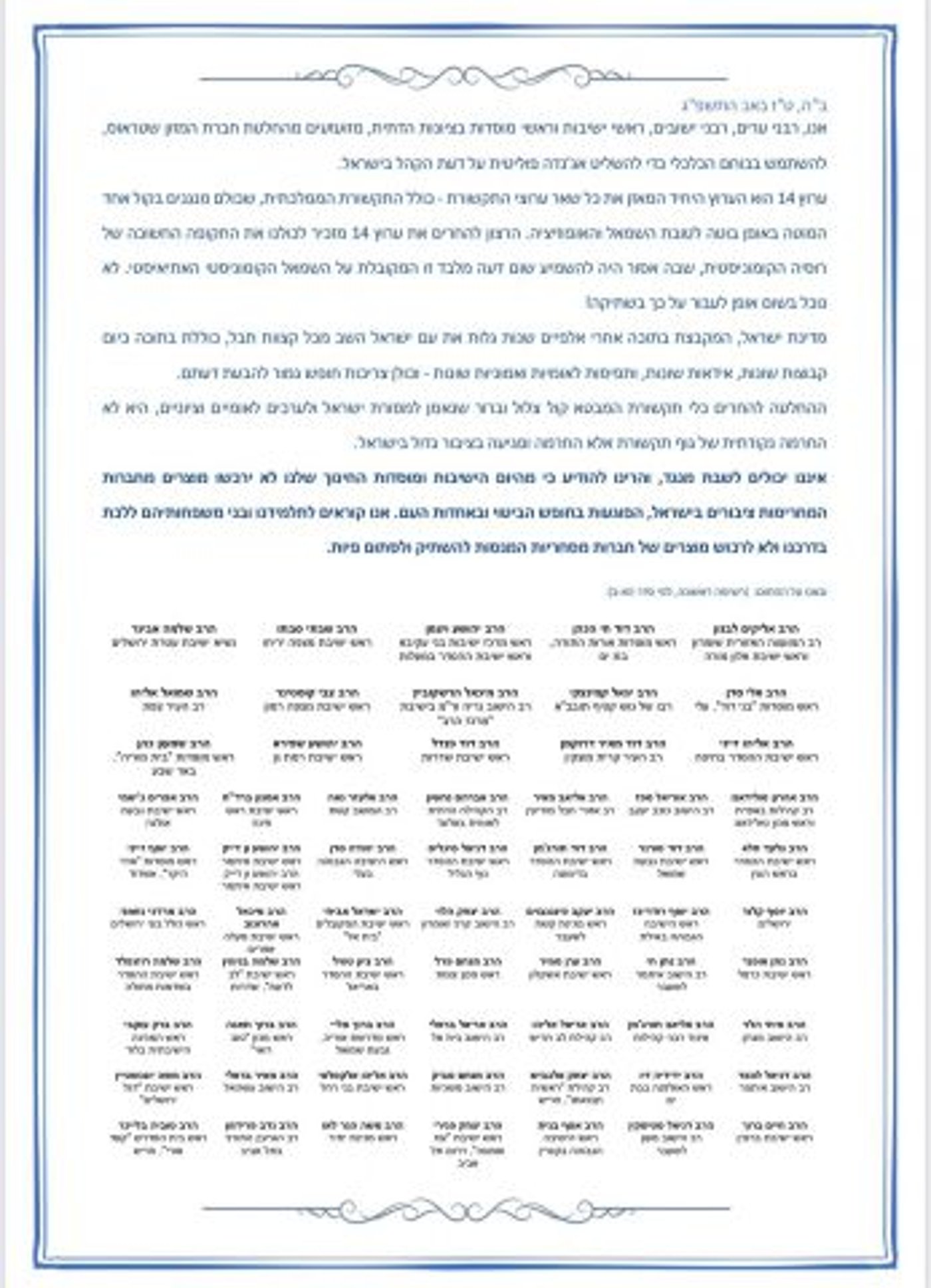 עשרות רבנים סרוגים: "לא לרכוש מוצרים של שטראוס"