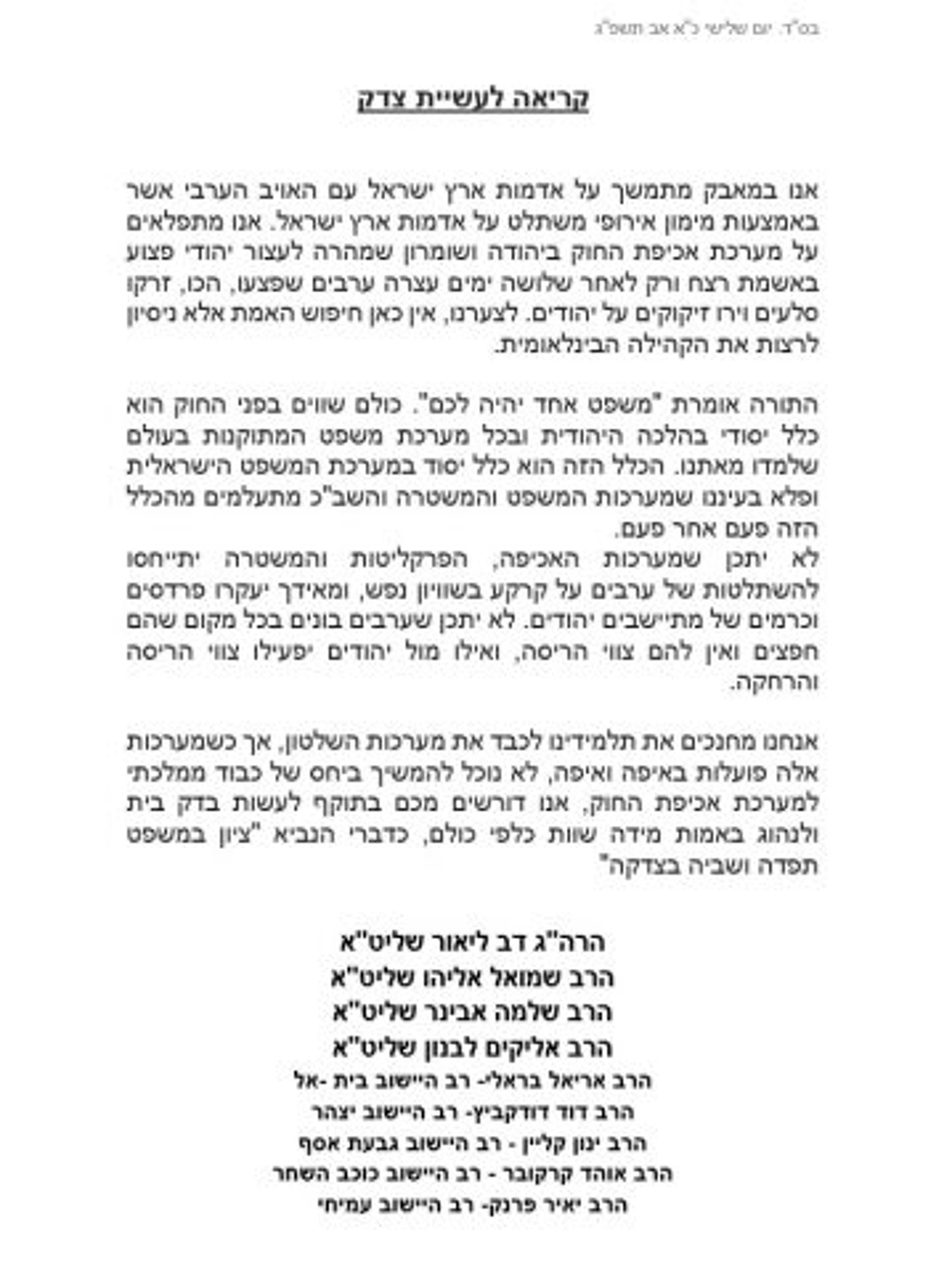 רבנים סרוגים נגד המשטרה: 'אין כאן חיפוש האמת'