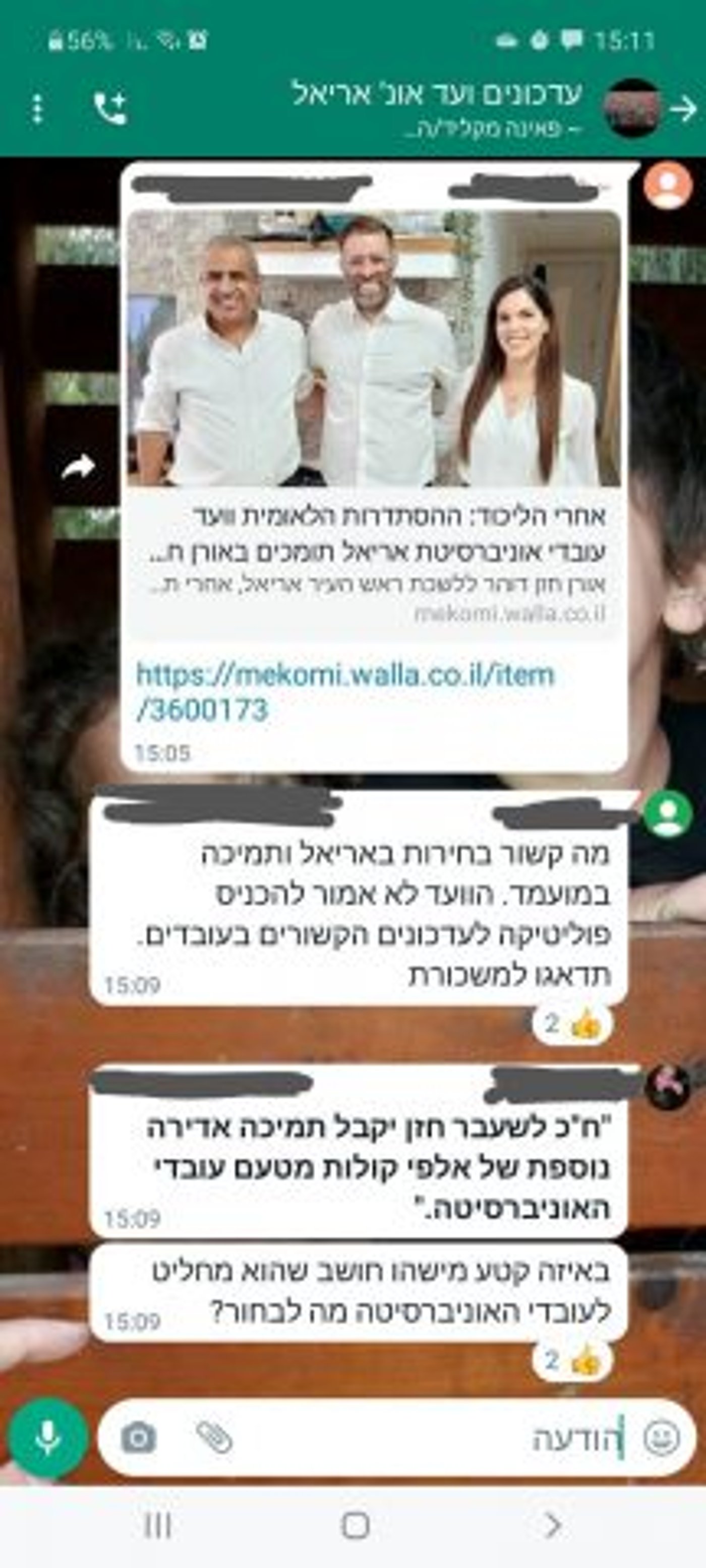 מבוכה באריאל: "מתנערים מהבעת התמיכה של הוועד"
