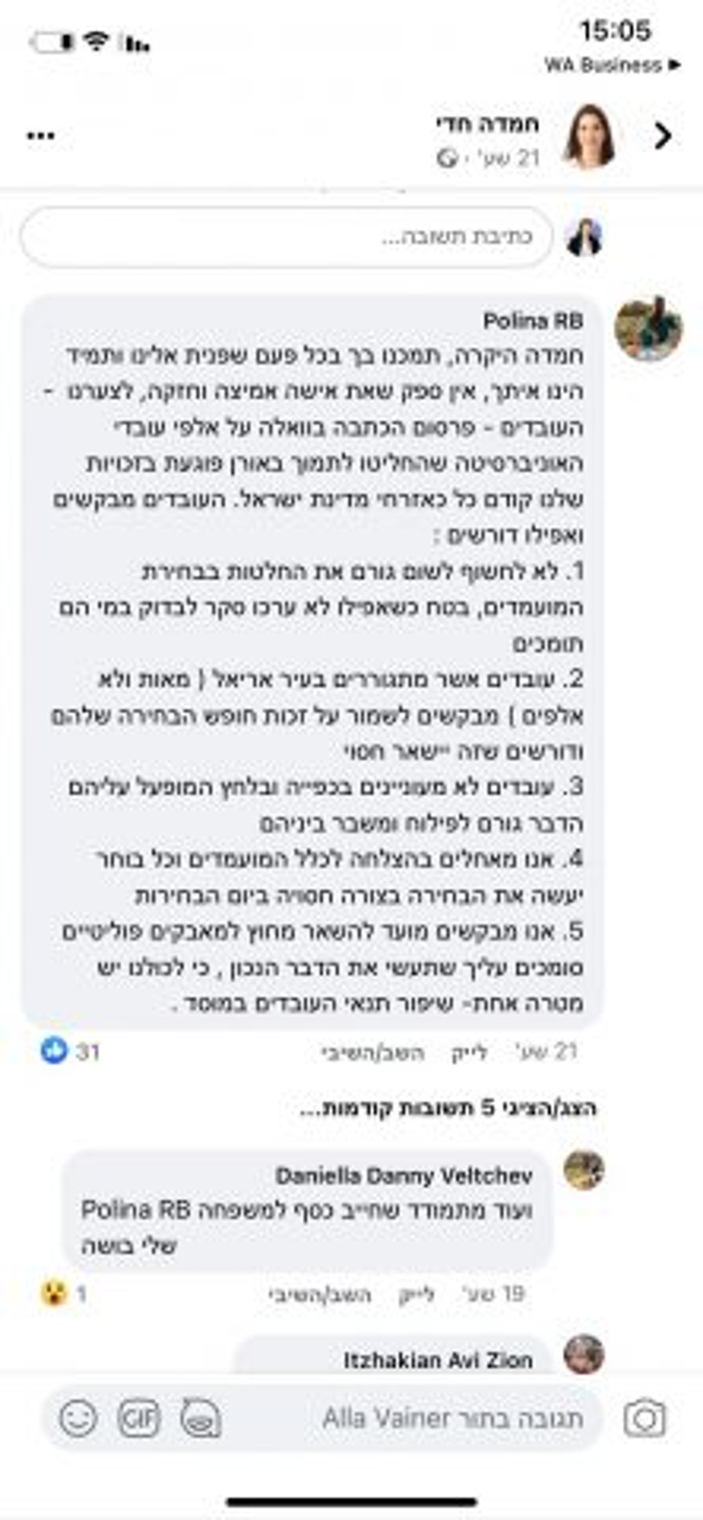 מבוכה באריאל: "מתנערים מהבעת התמיכה של הוועד"