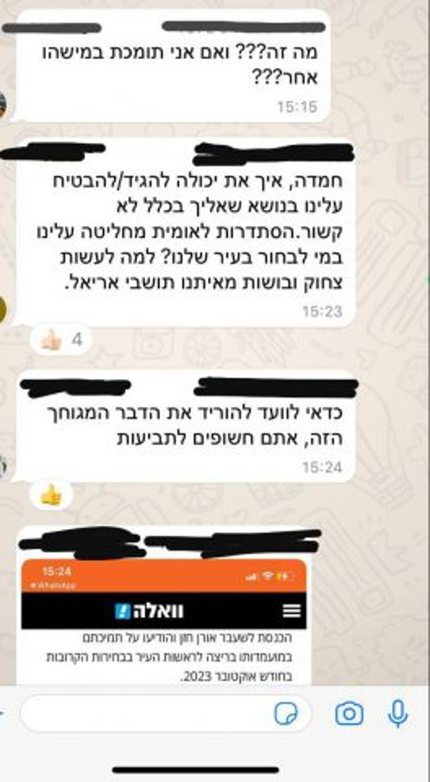 מבוכה באריאל: "מתנערים מהבעת התמיכה של הוועד"