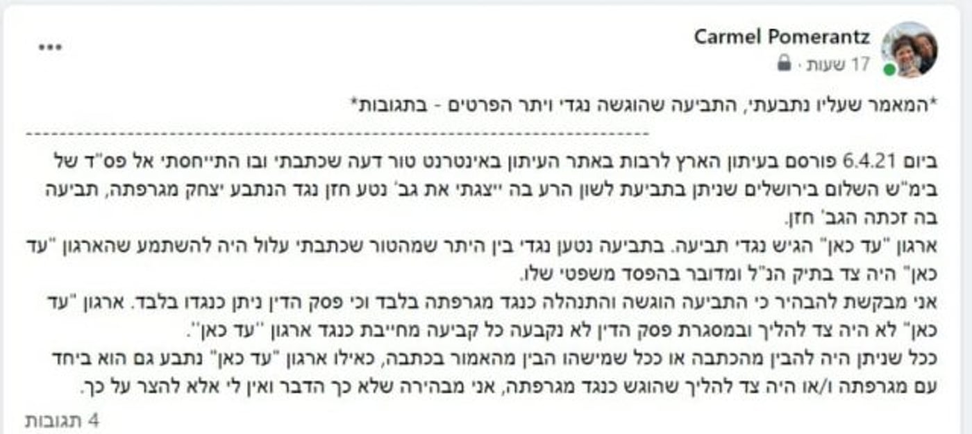 אחרי הטור בעיתון 'הארץ' | נצחון משפטי לארגון הימין