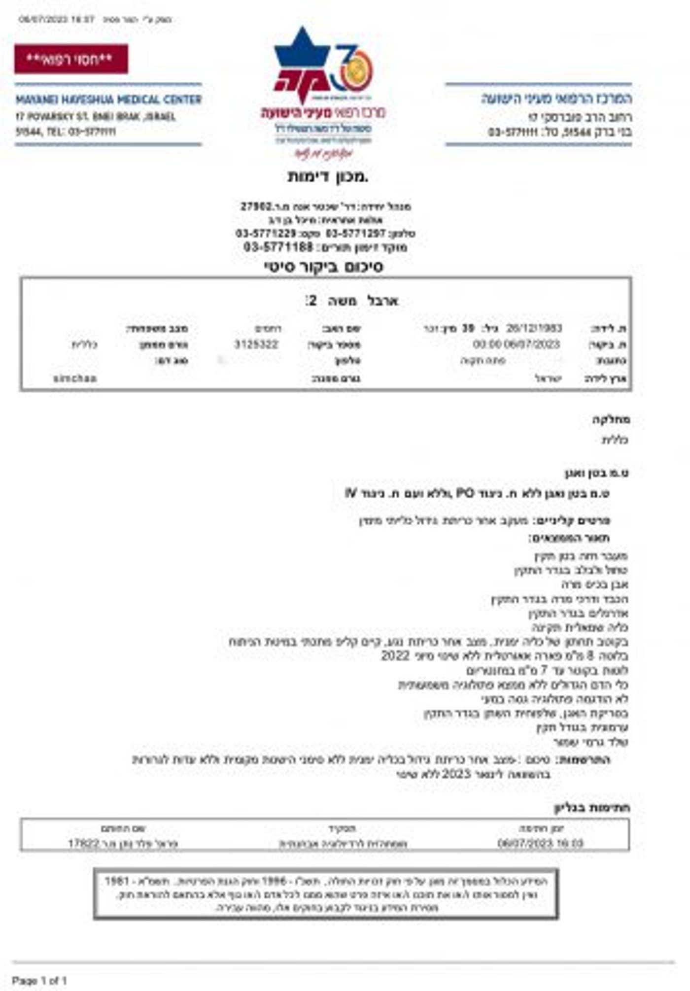 המסמכים של ארבל