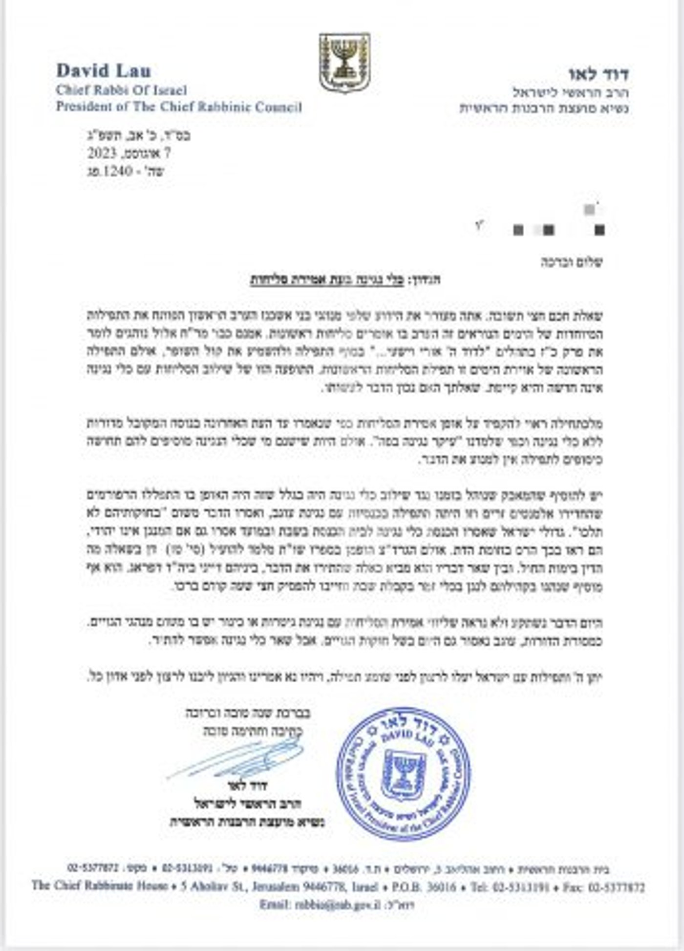 מכתבו המלא של הרב שפורסם