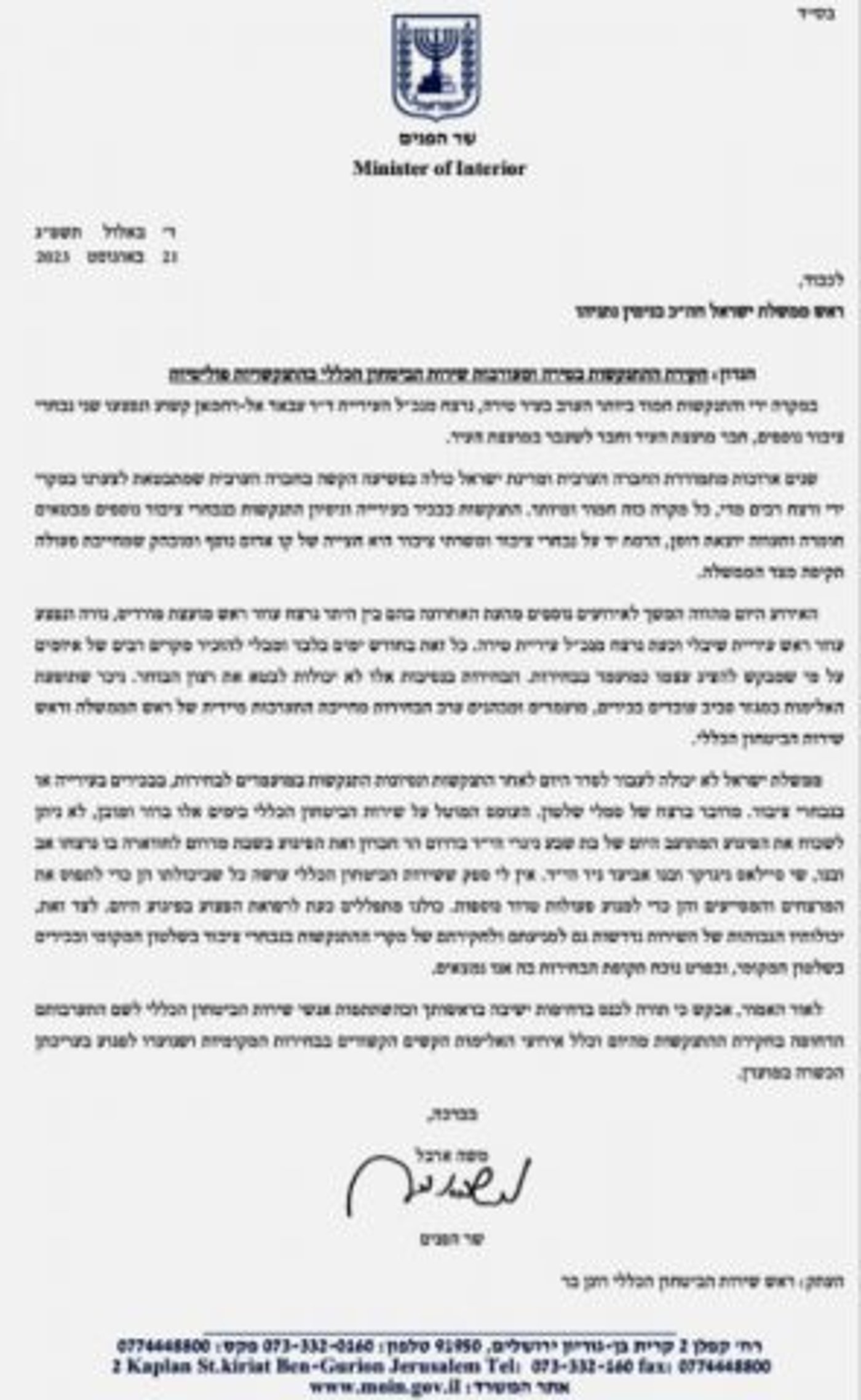 ארבל לרה"מ: צרף את שב"כ לחקירת הרצח במגזר הערבי
