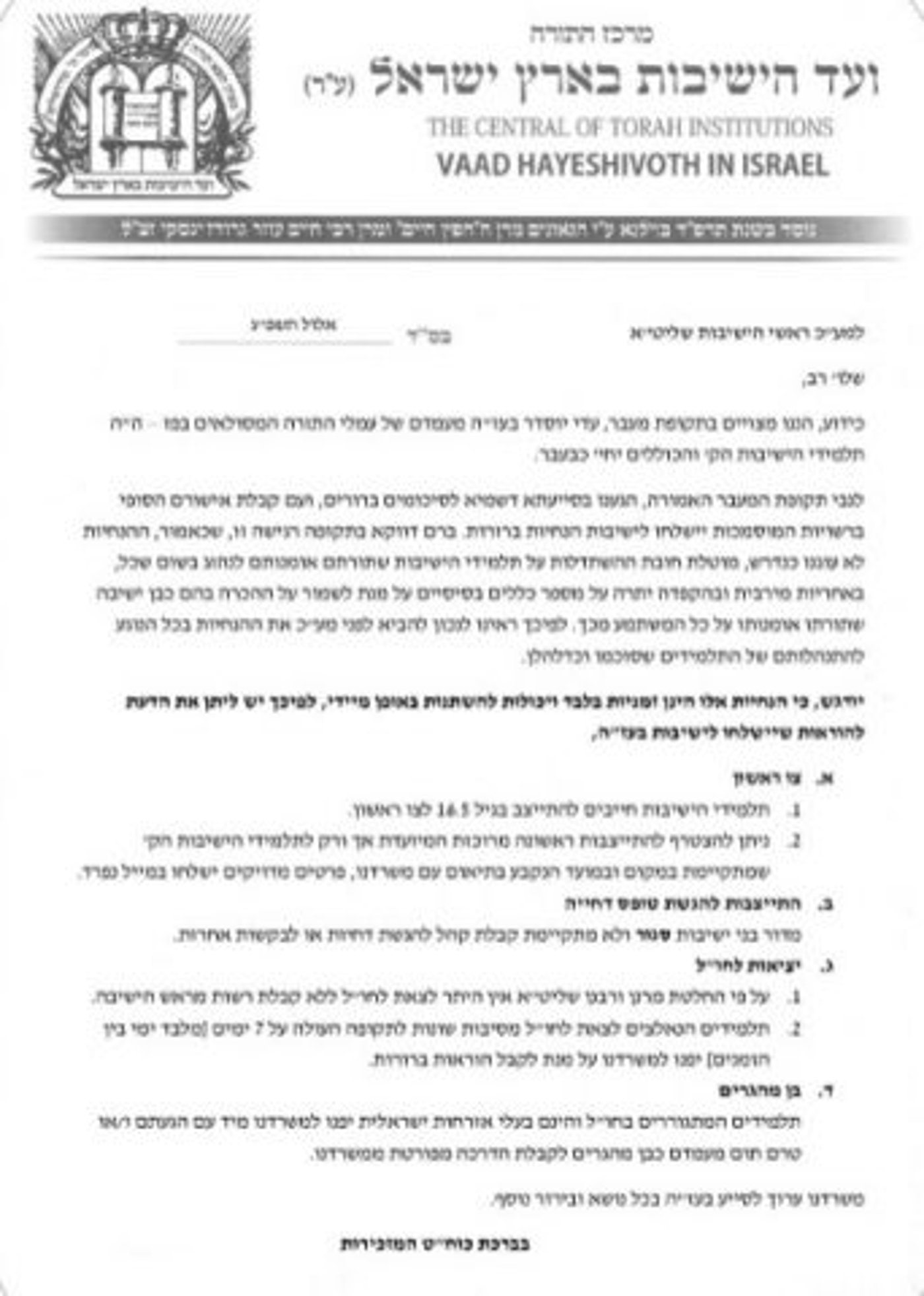 המכתב שפורסם