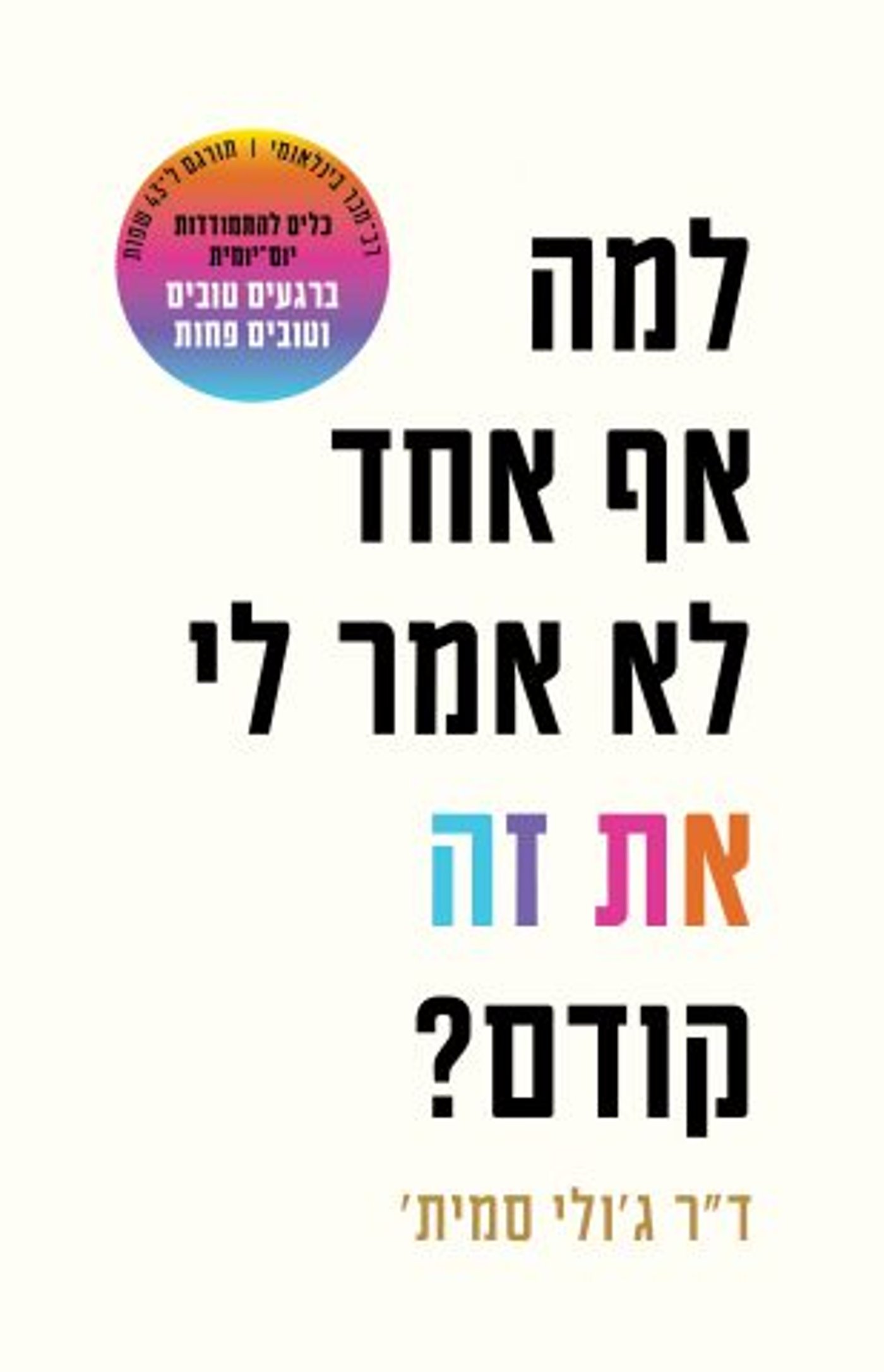 הספרים שיעשו לכם את החג