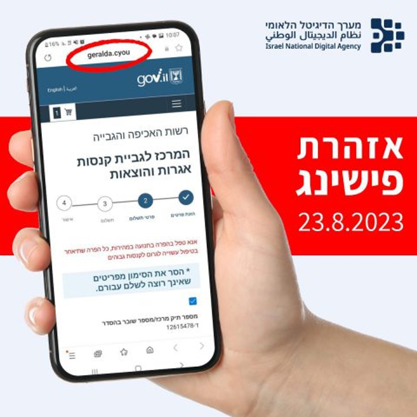 אזהרה לגולשים: ניסיונות פישינג באתרי ממשל