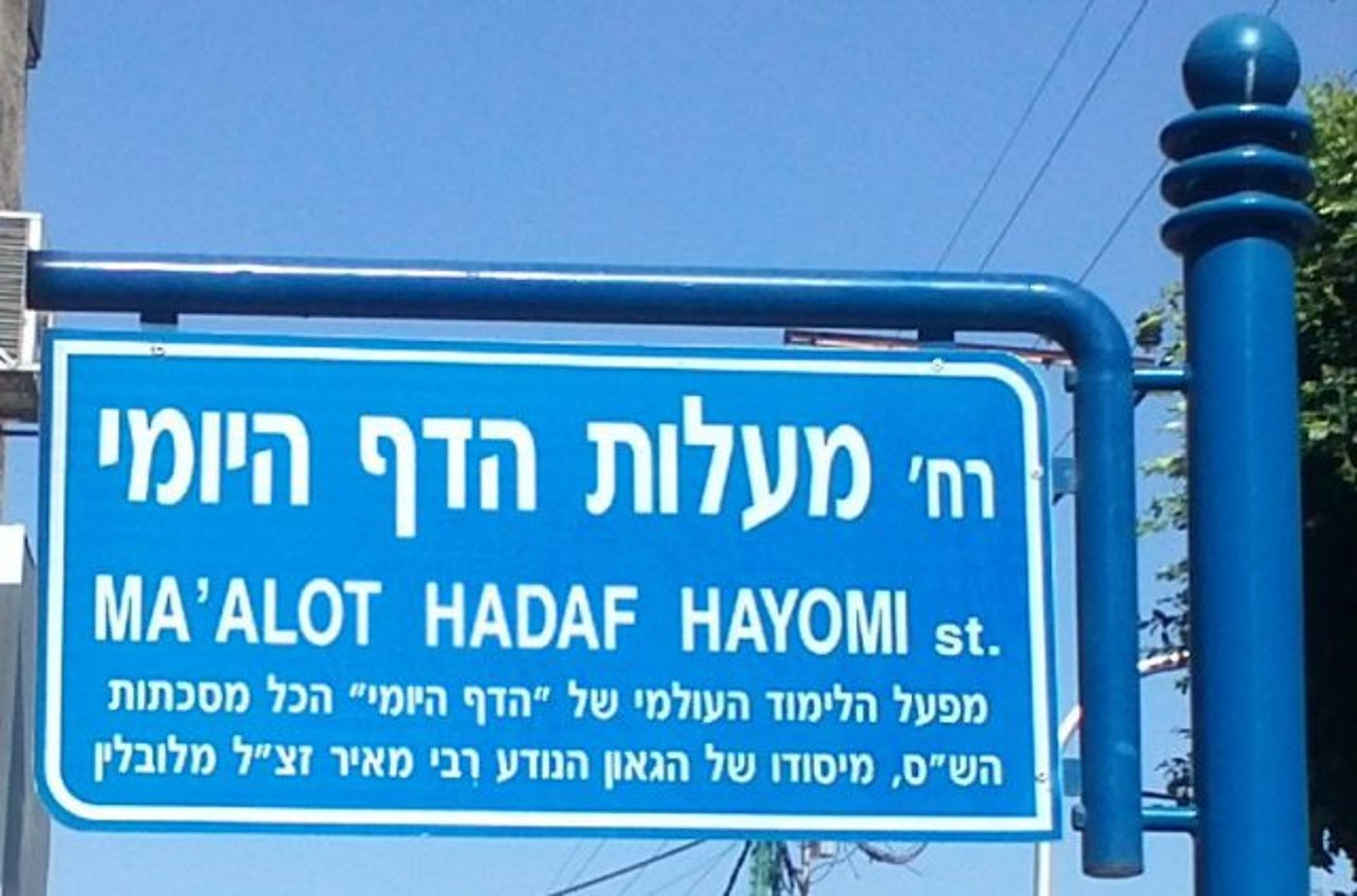 רחוב הדף היומי בבני ברק