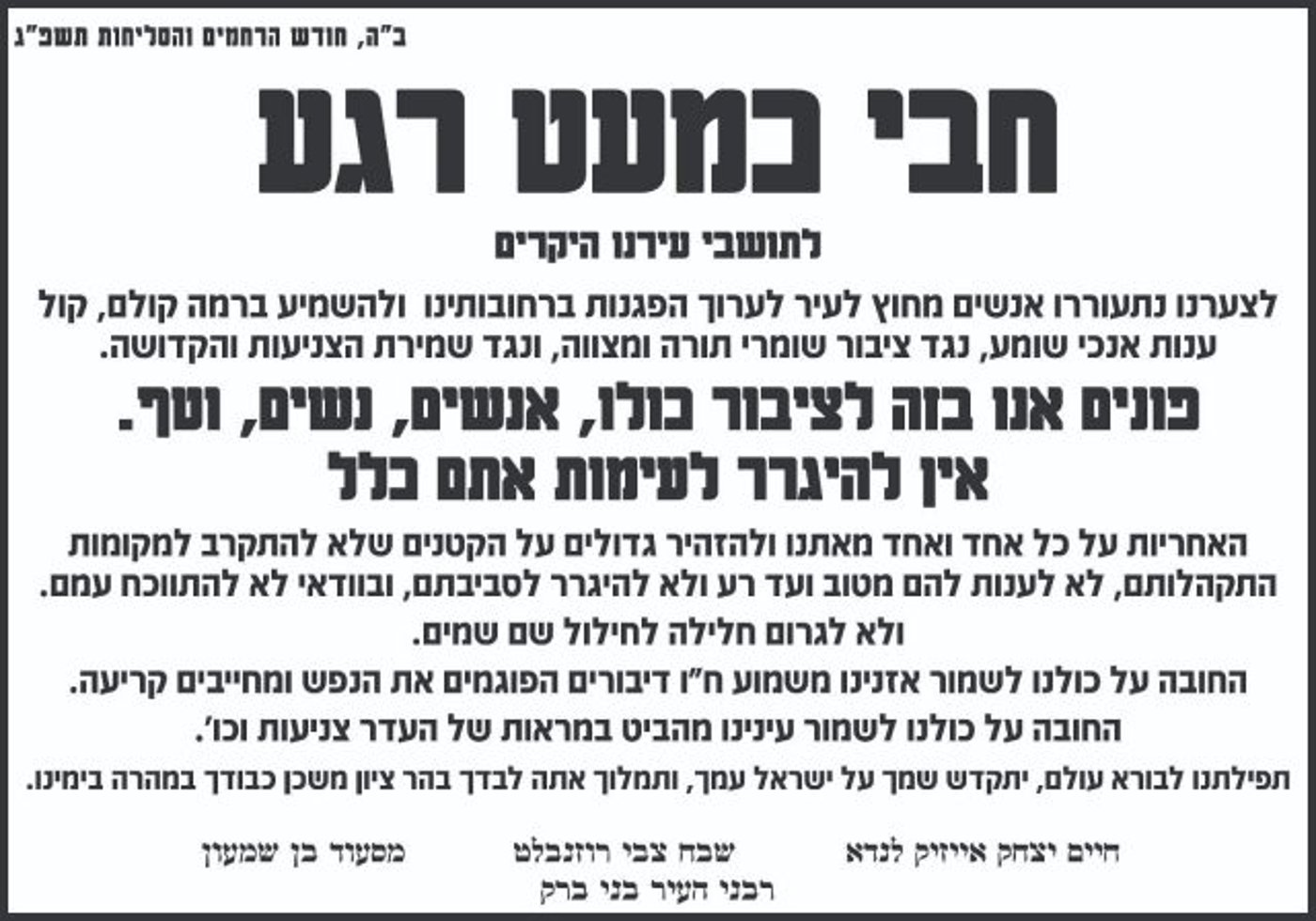 קריאת רבני העיר