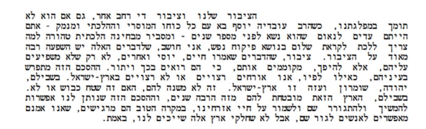 איך הצביע דרעי? פרוטוקול אוסלו נחשף