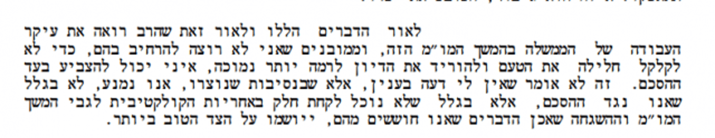 איך הצביע דרעי? פרוטוקול אוסלו נחשף