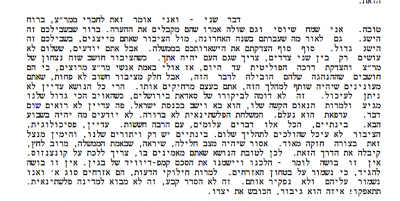 איך הצביע דרעי? פרוטוקול אוסלו נחשף