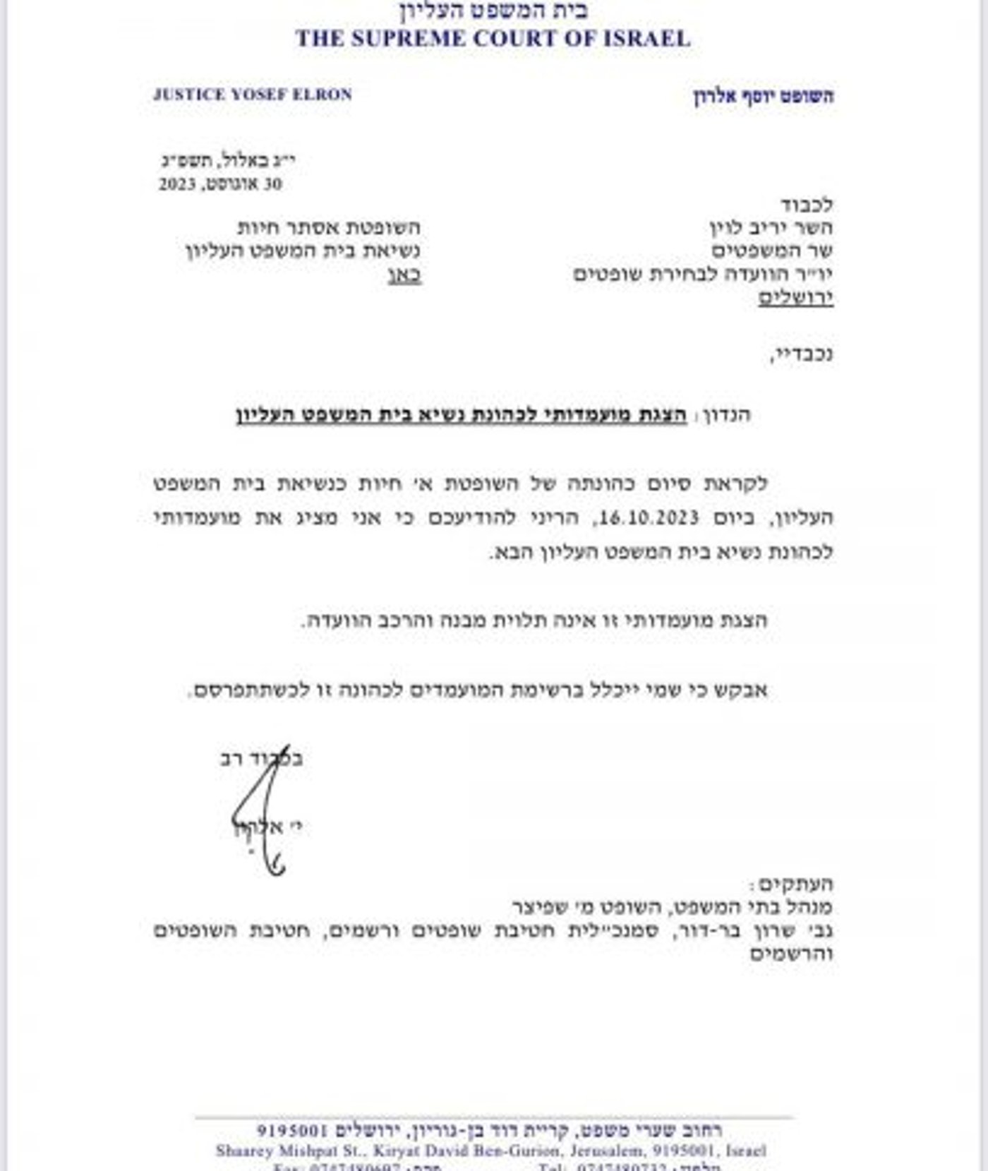 המכתב של אלרון