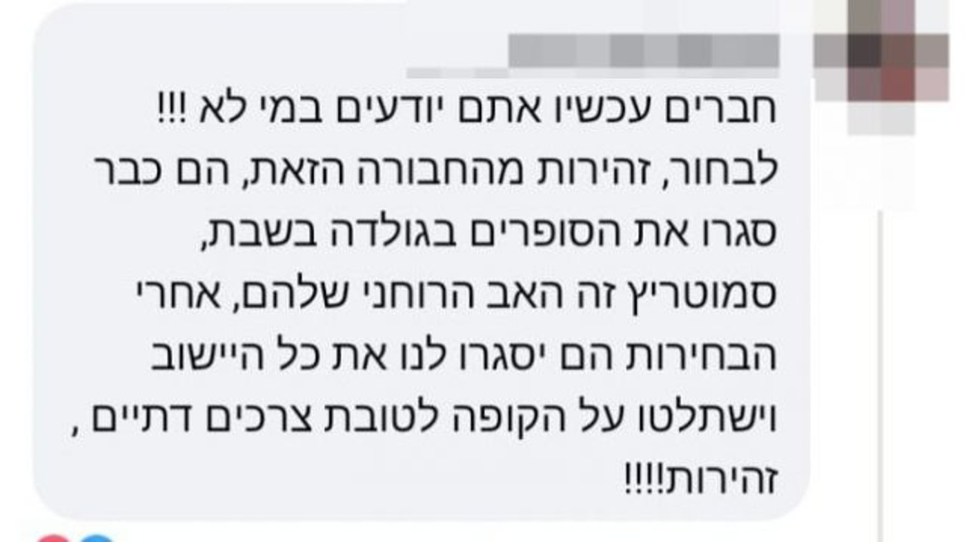 אחת מהתגובות לפוסט (צילום מסך)