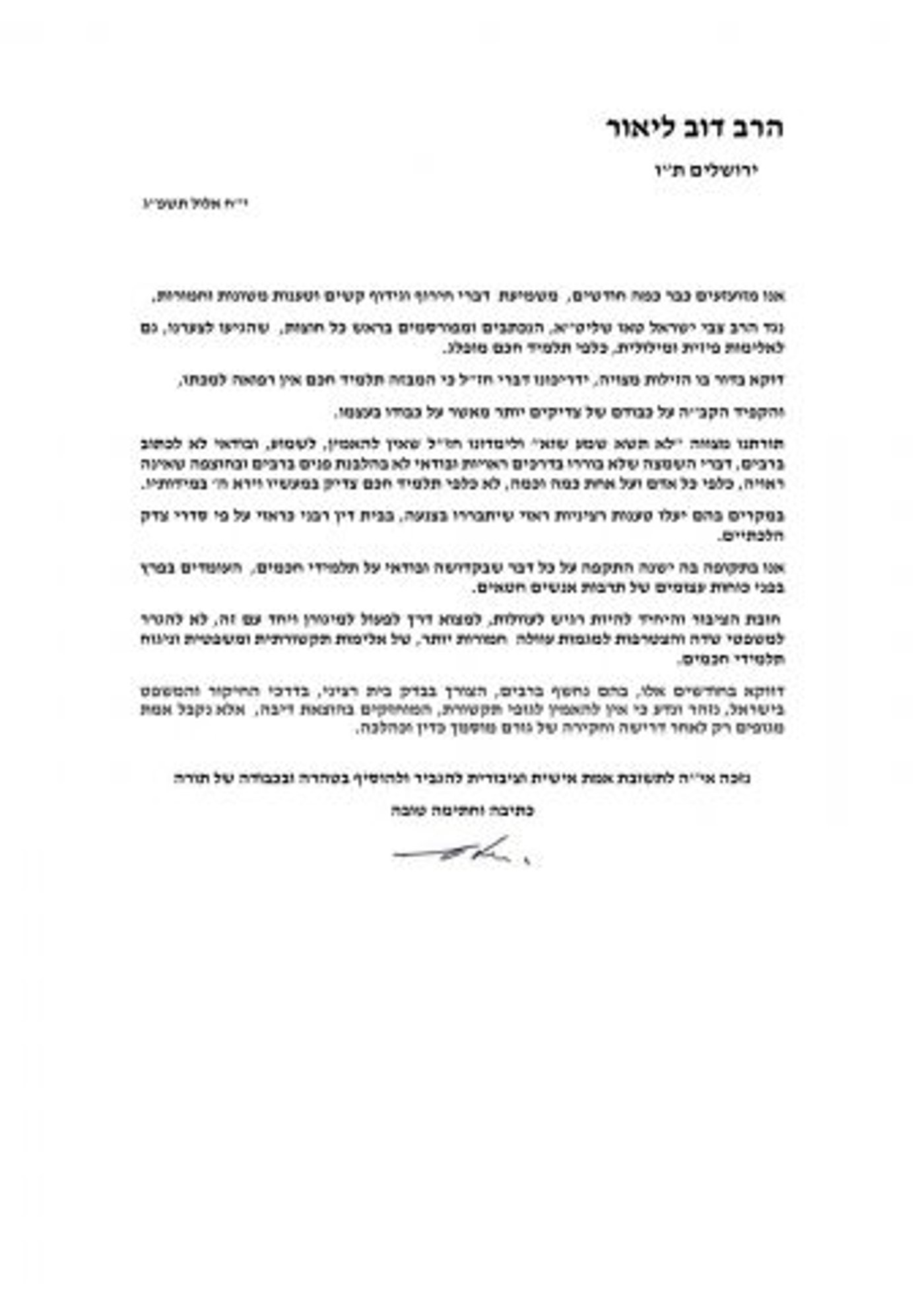 הרב ליאור: רבנים עושים לרב טאו משפט שדה