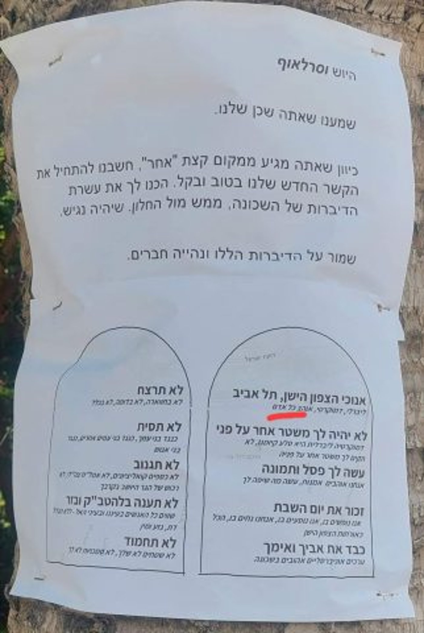 המכתב נגד וסרלאוף