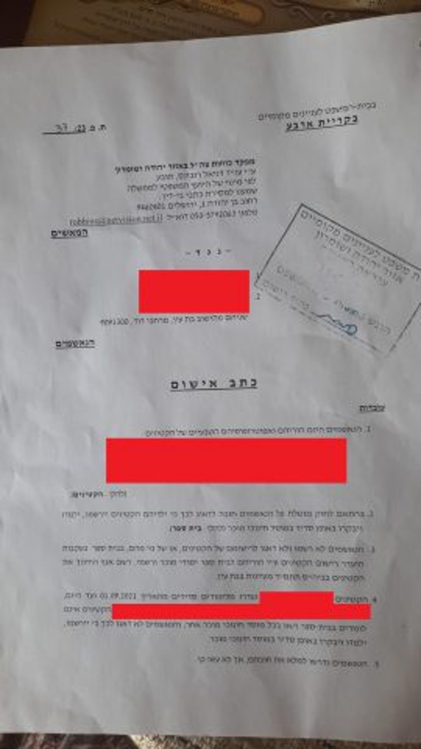 כתב האישום נגד ההורים בת"ת בבת עין
