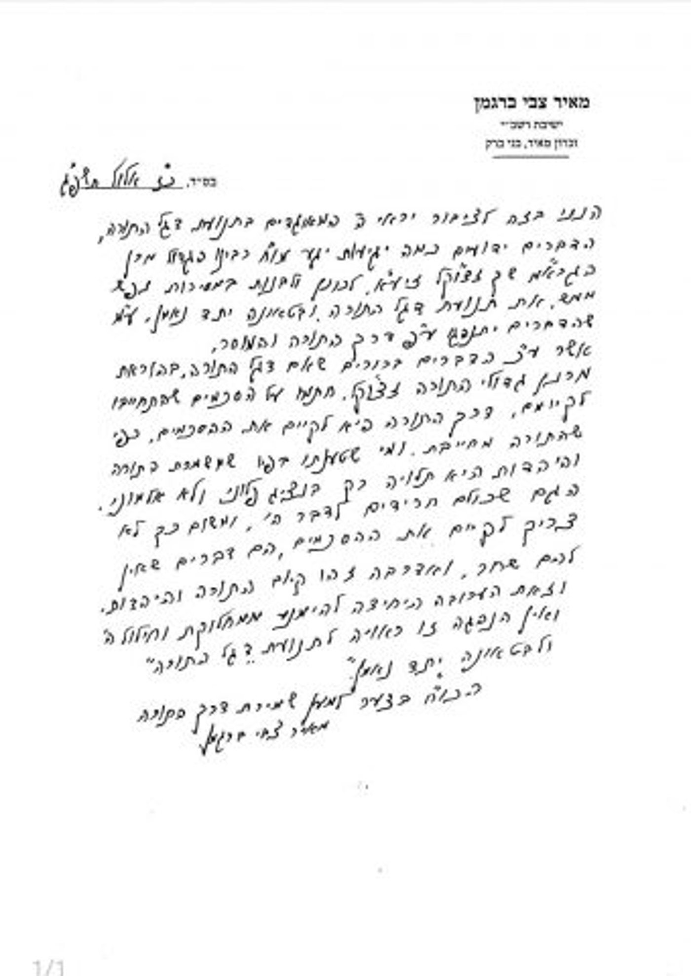 המכתב שפורסם