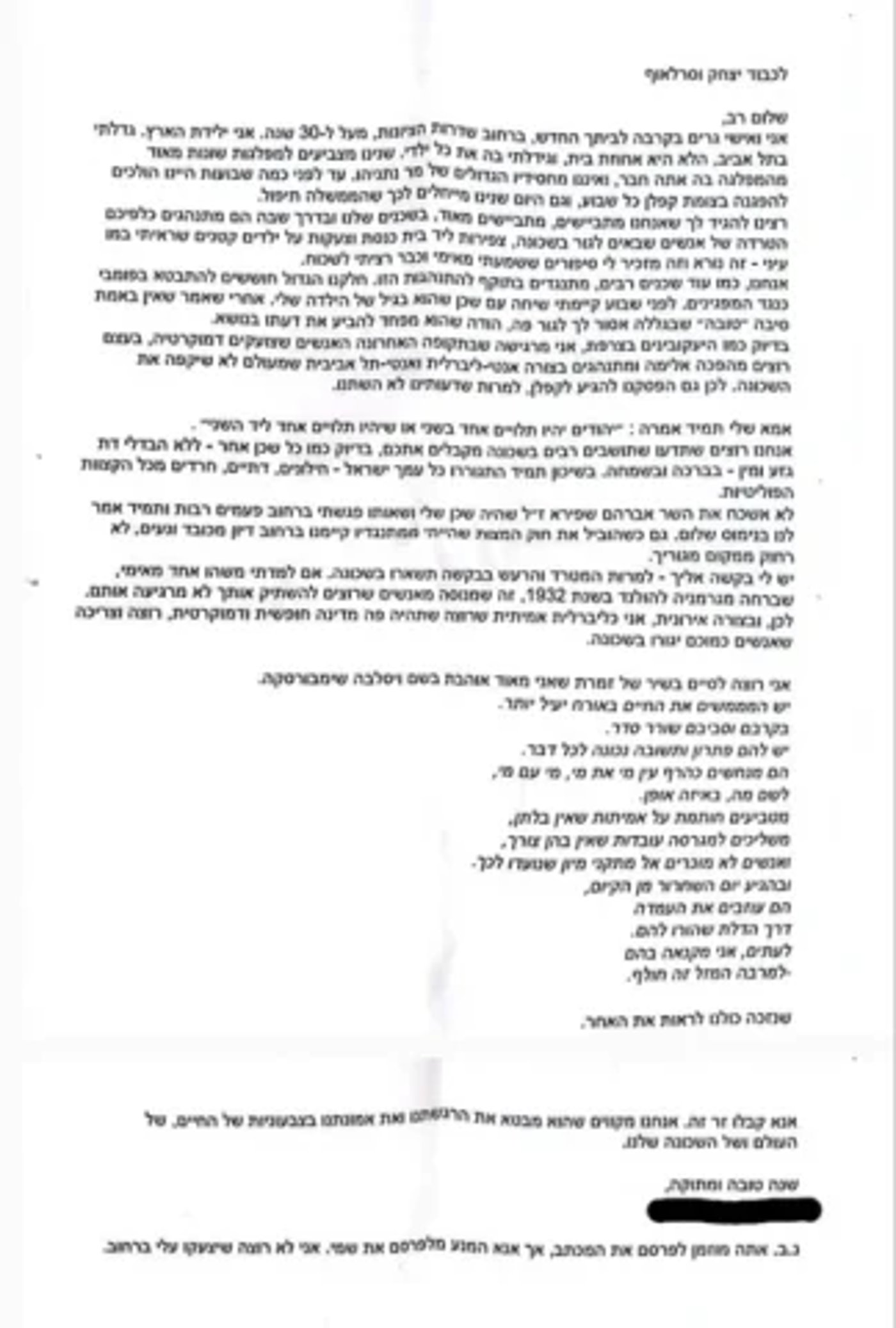 המכתב המלא