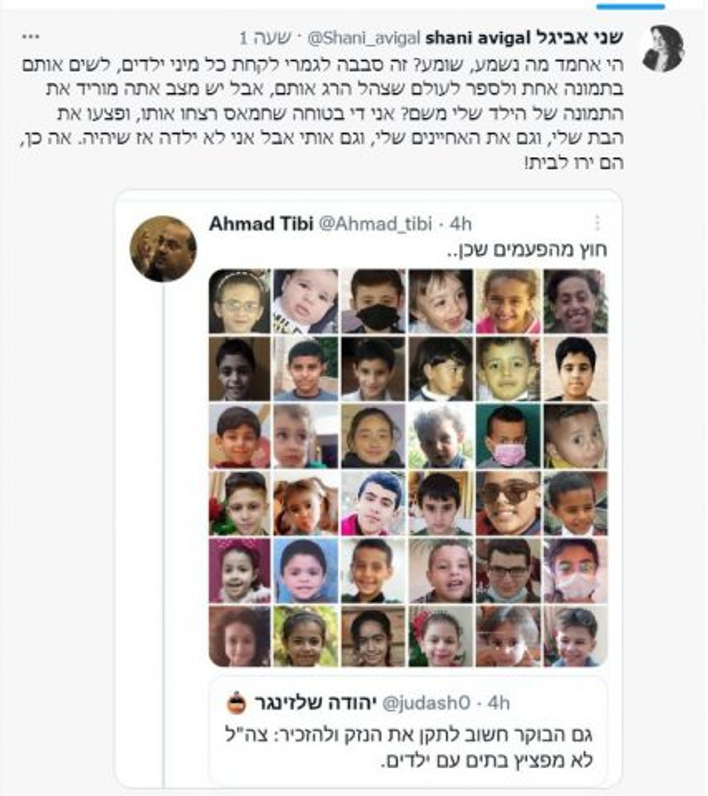 התגובה של שני אביגל (צילום מסך מהטוויטר)