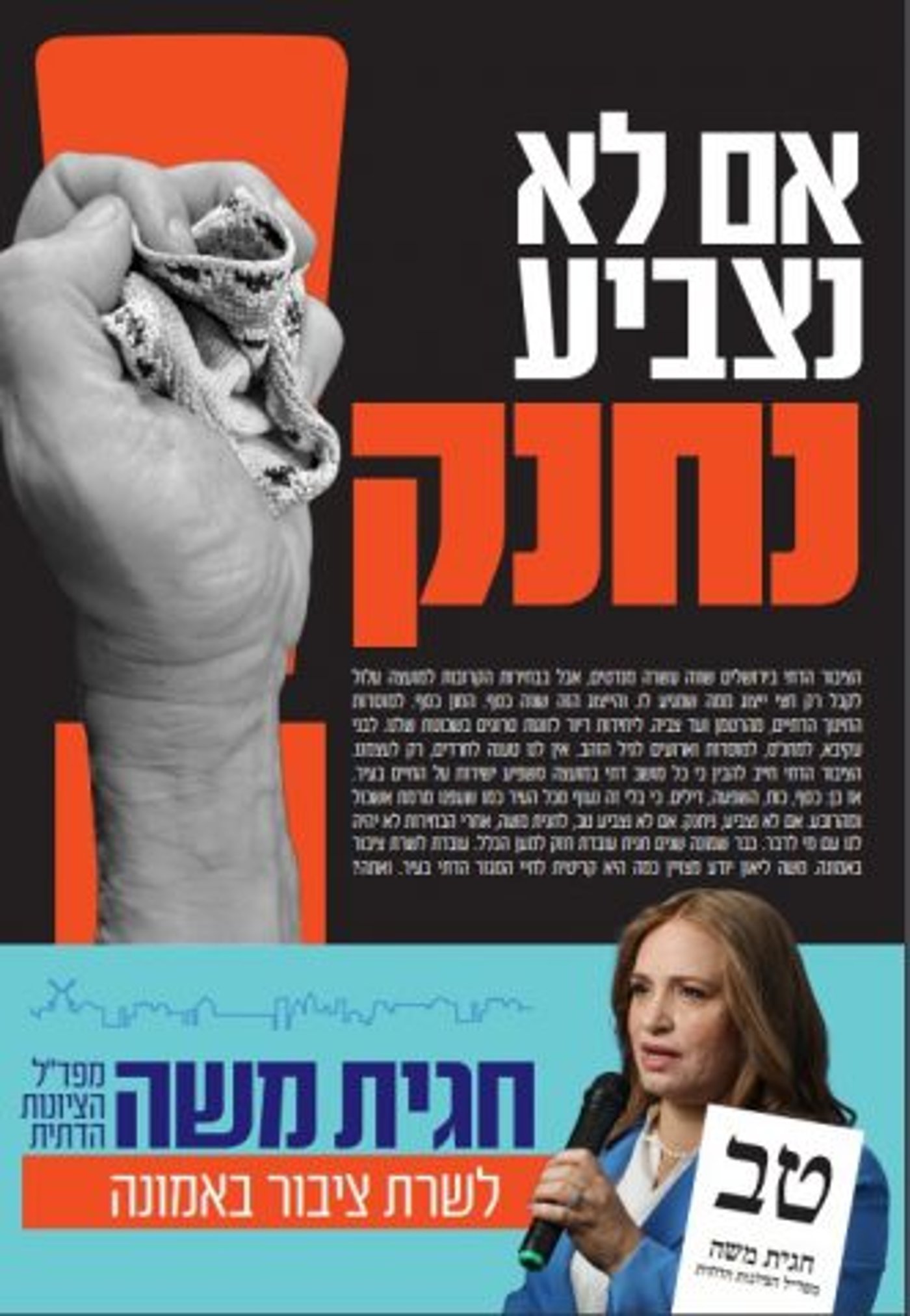 המודעה של חגית משה