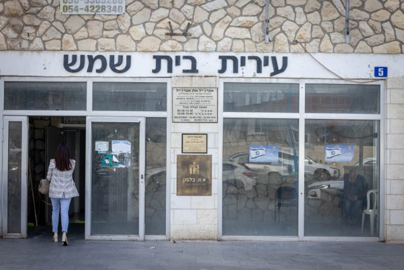 בניין עיריית בית שמש