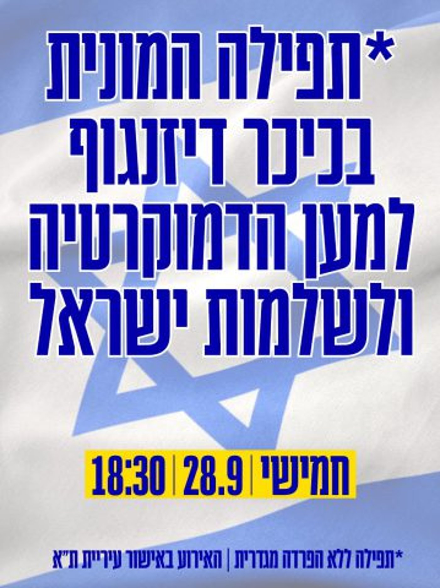 מול בן גביר: ארגוני המחאה יקיימו תפילה בכיכר דיזנגוף