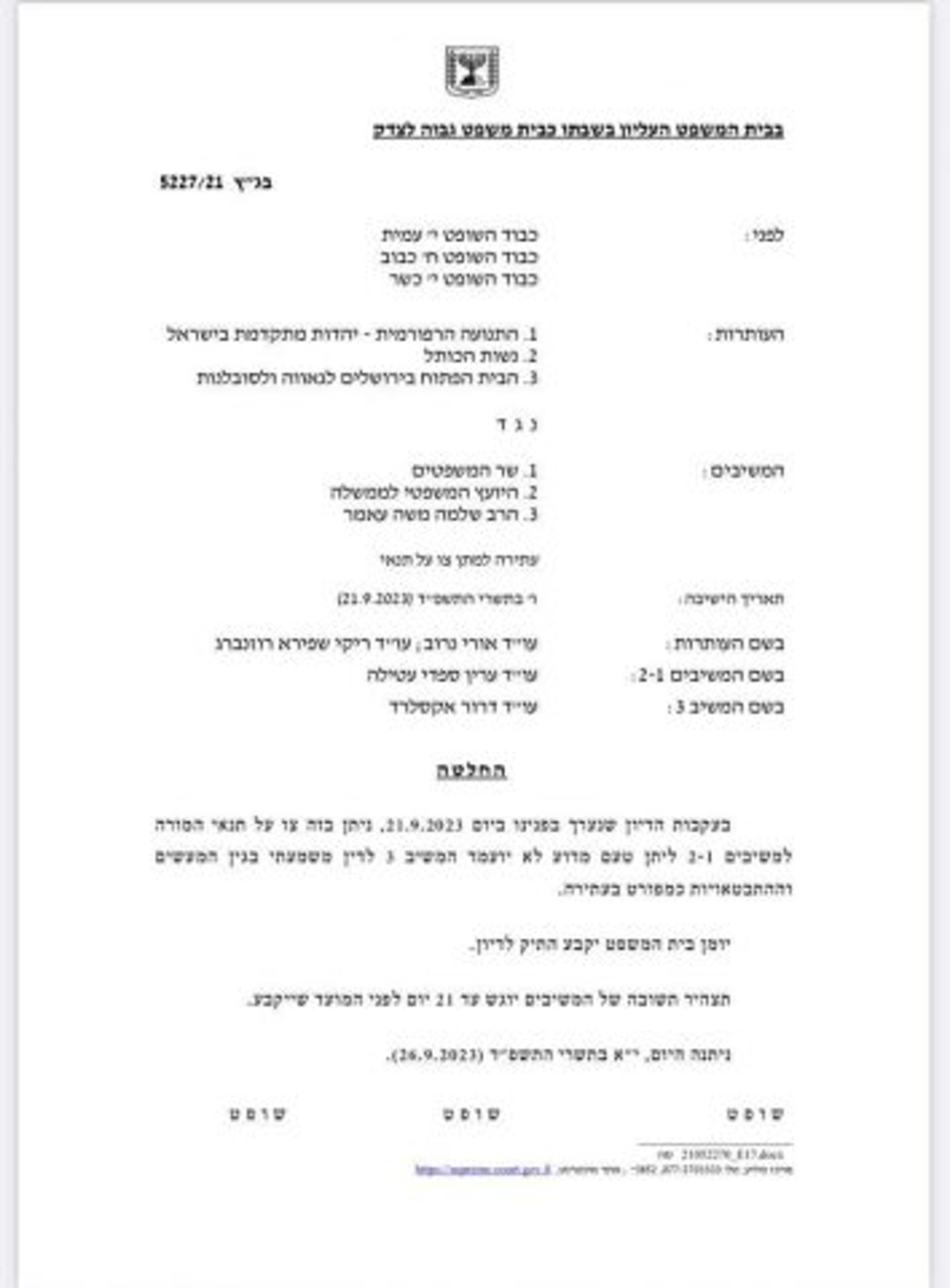 העתירה (צילומסך)