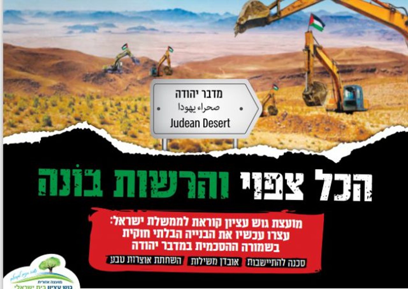 הכרזה של מועצת גוש עציון