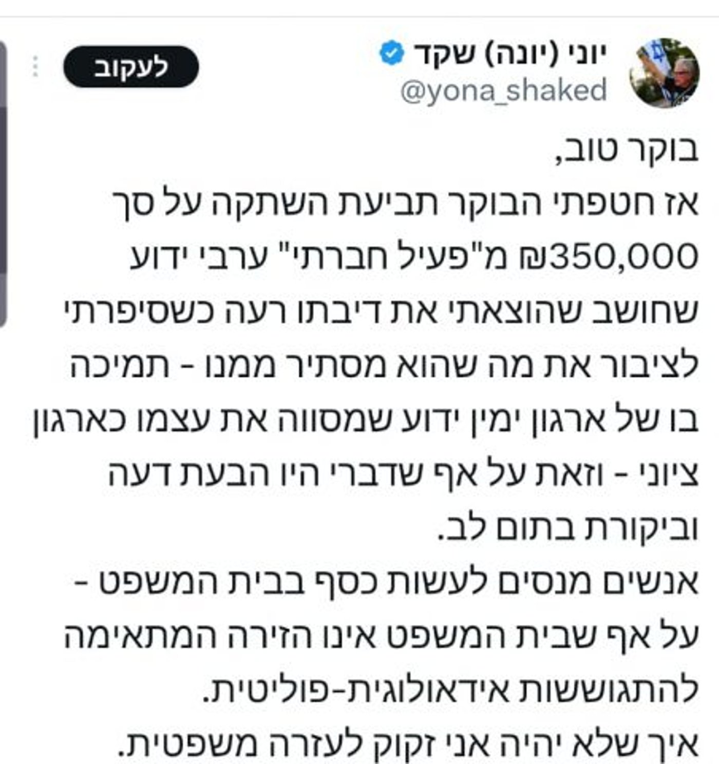 (צילום מסך מתוך טוויטר)