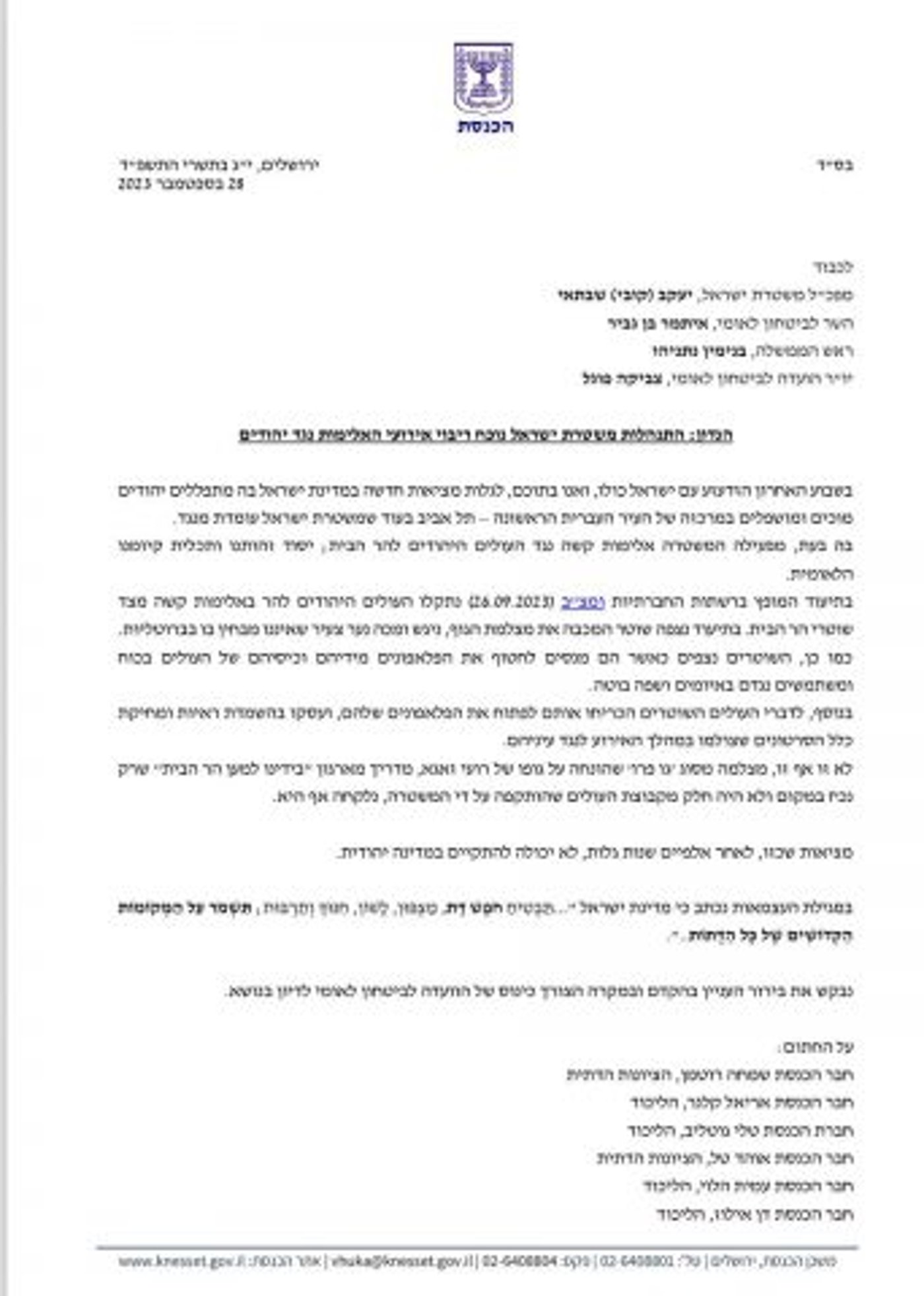 ח"כים נגד בן גביר: תעצור את המדיניות בהר הבית