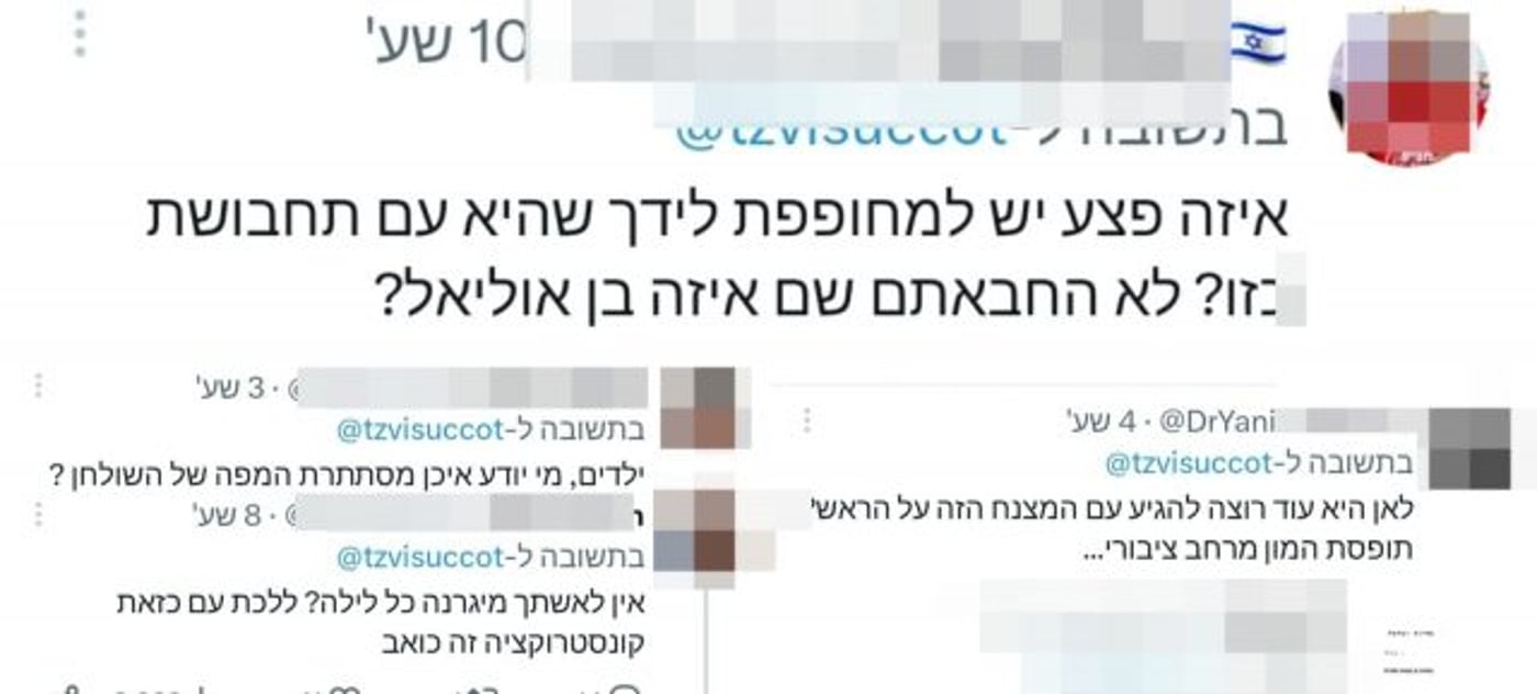 חלק מהתגובות (צילומסך)
