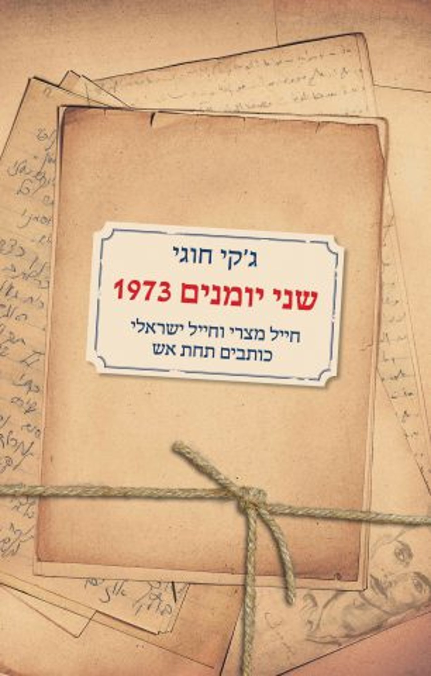 (באדיבות: כנרת זמורה דביר)
