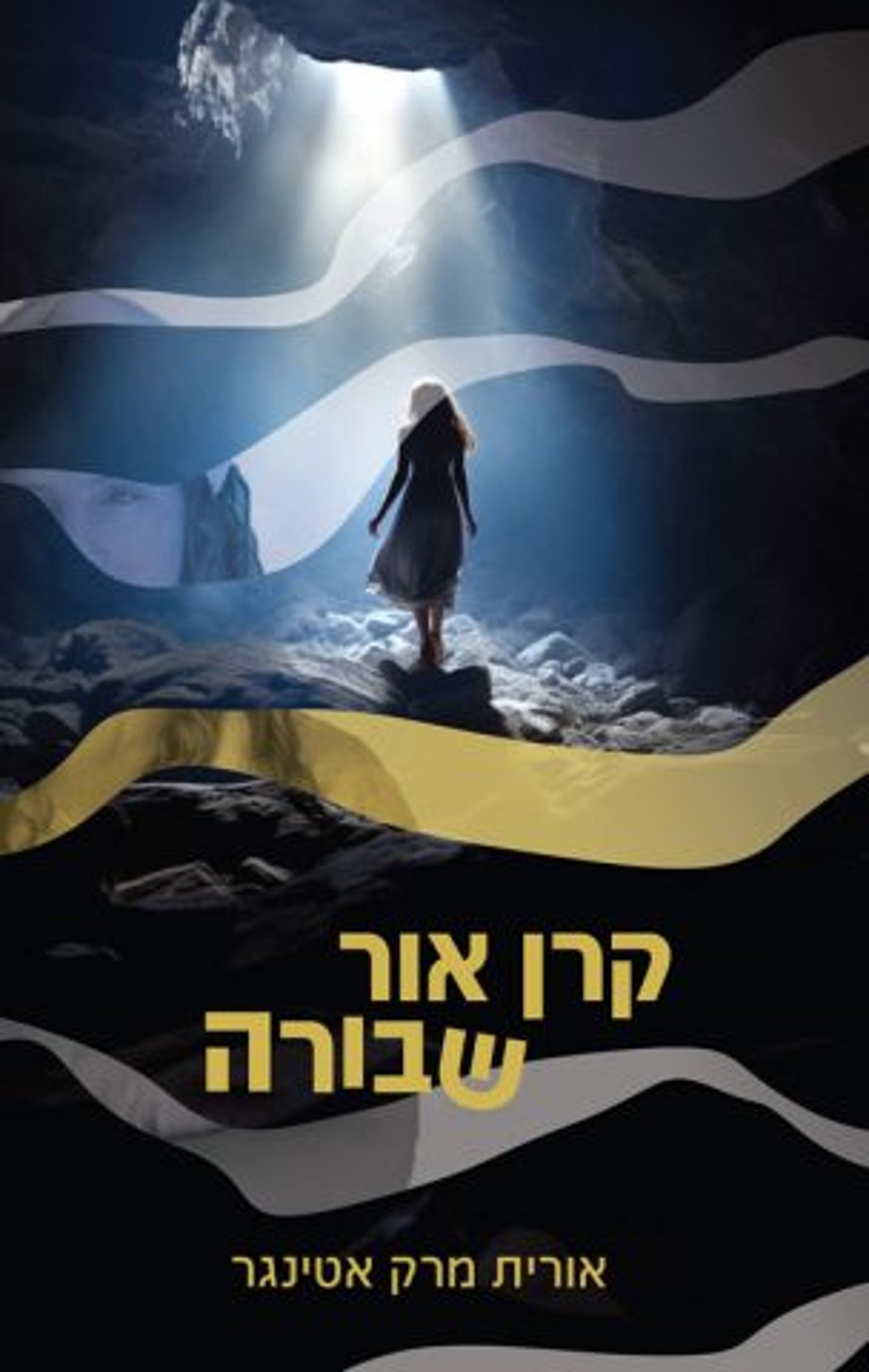 (באדיבות: ידיעות ספרים)