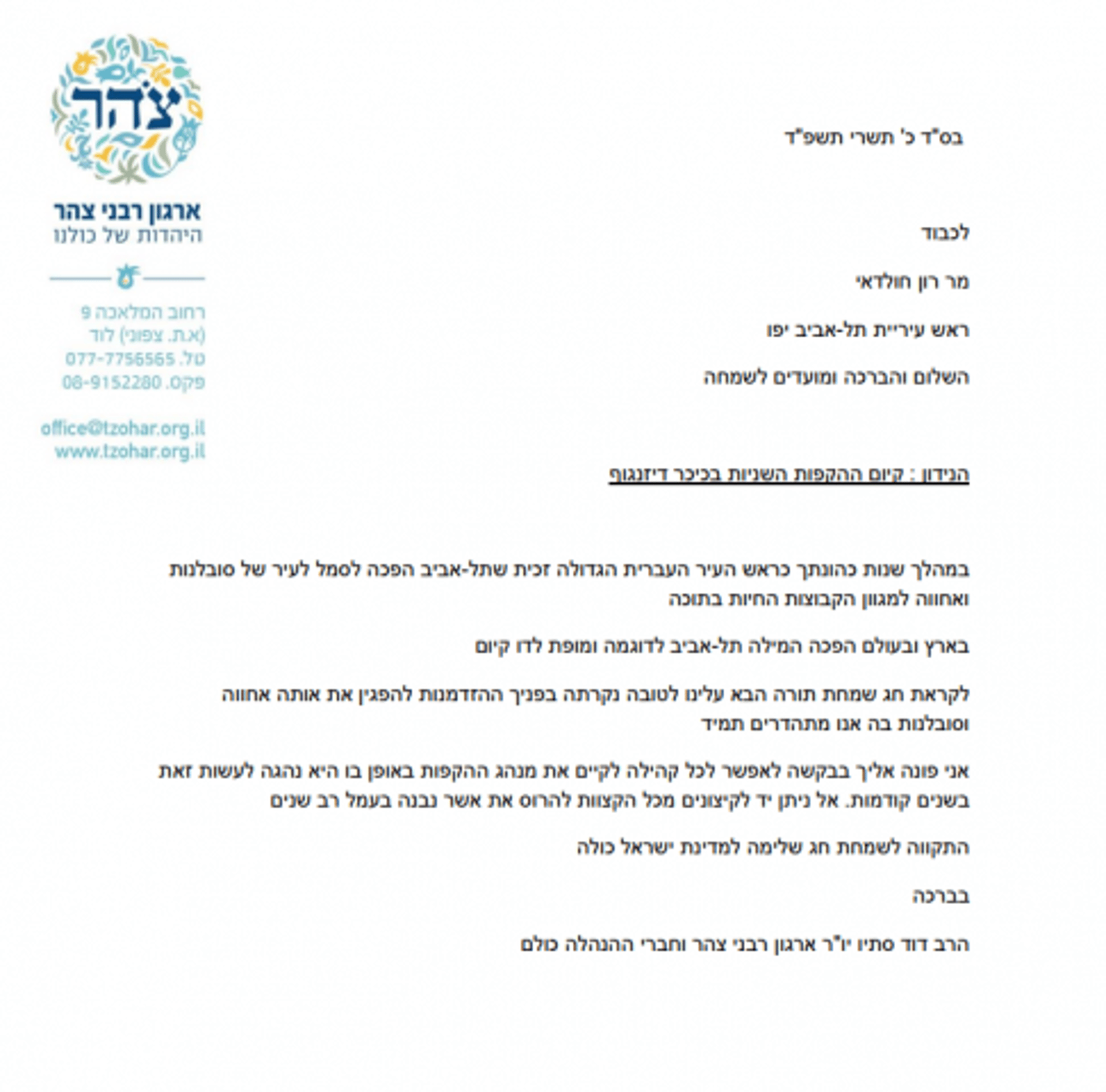 הרב סתיו לחולדאי: 'אפשר לקהילות לקיים את ההקפות'