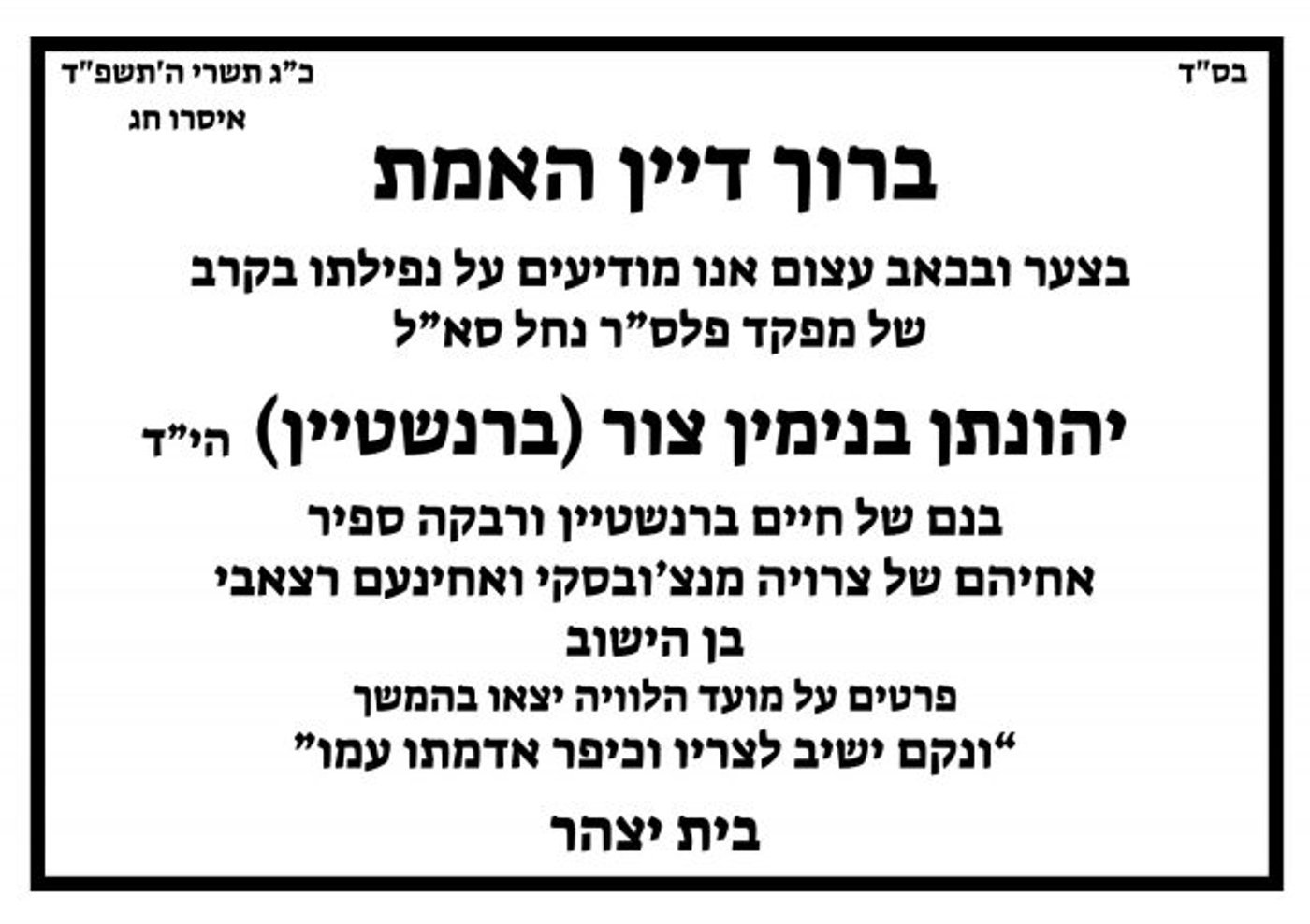 תושב קדומים: מג"ד סיירת הנח"ל נהרג בקרב