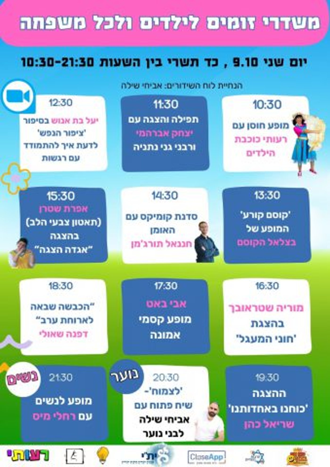 תרבות יהודית: יום שידורים מיוחד לילדים ונוער בזום