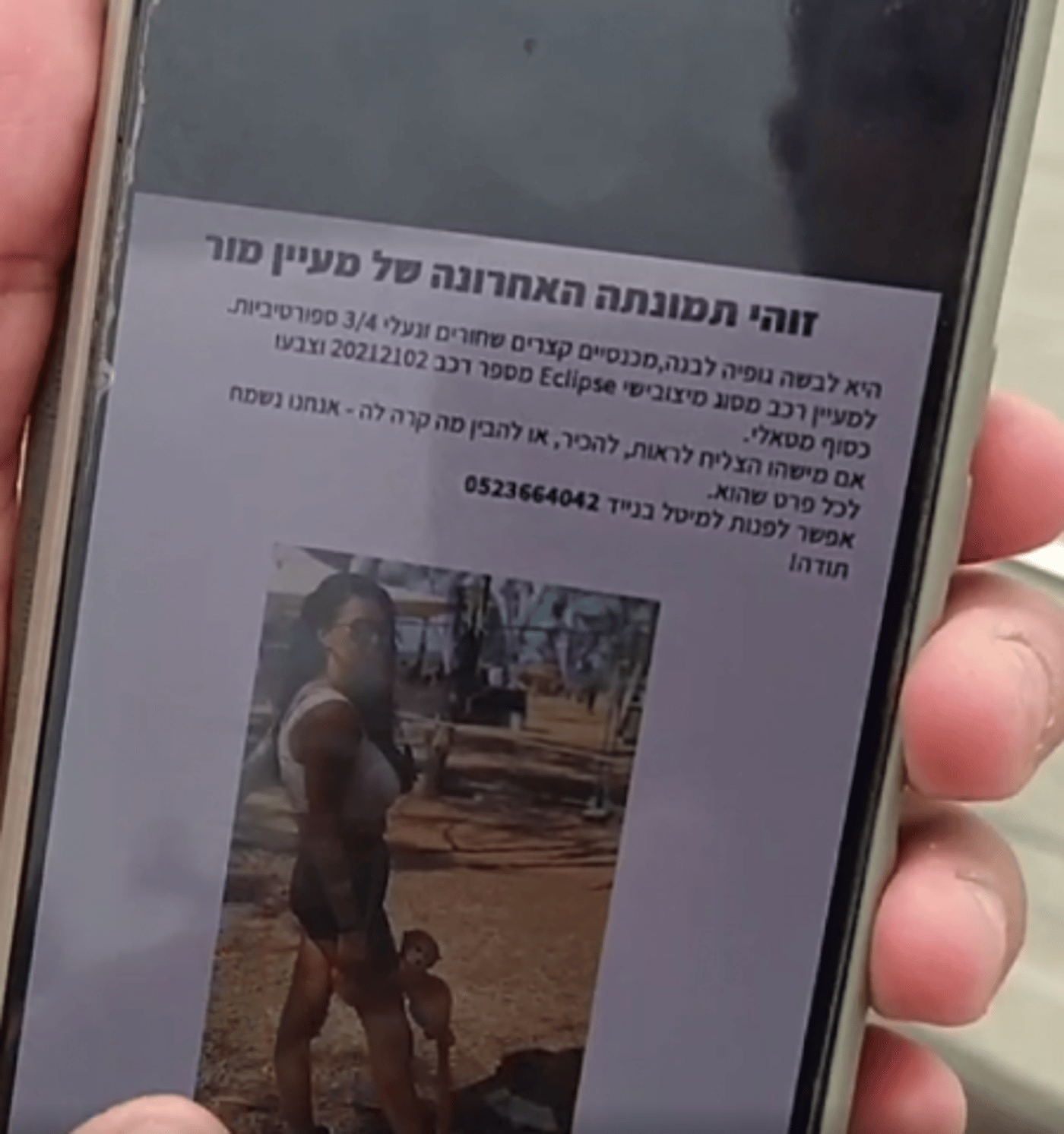 פרטים על הנעדרת