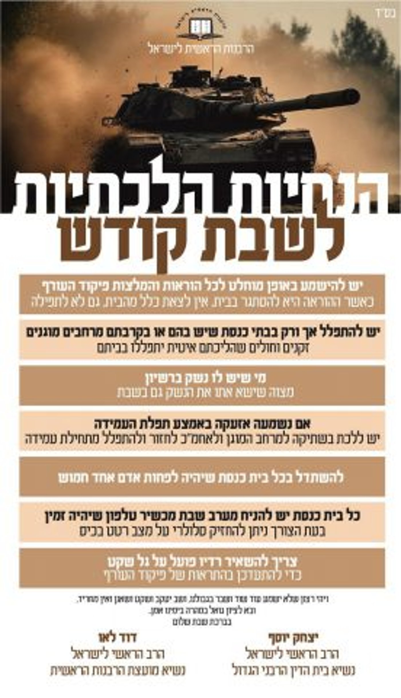 שבת במלחמה: הרבנות מפרסמת הנחיות לציבור