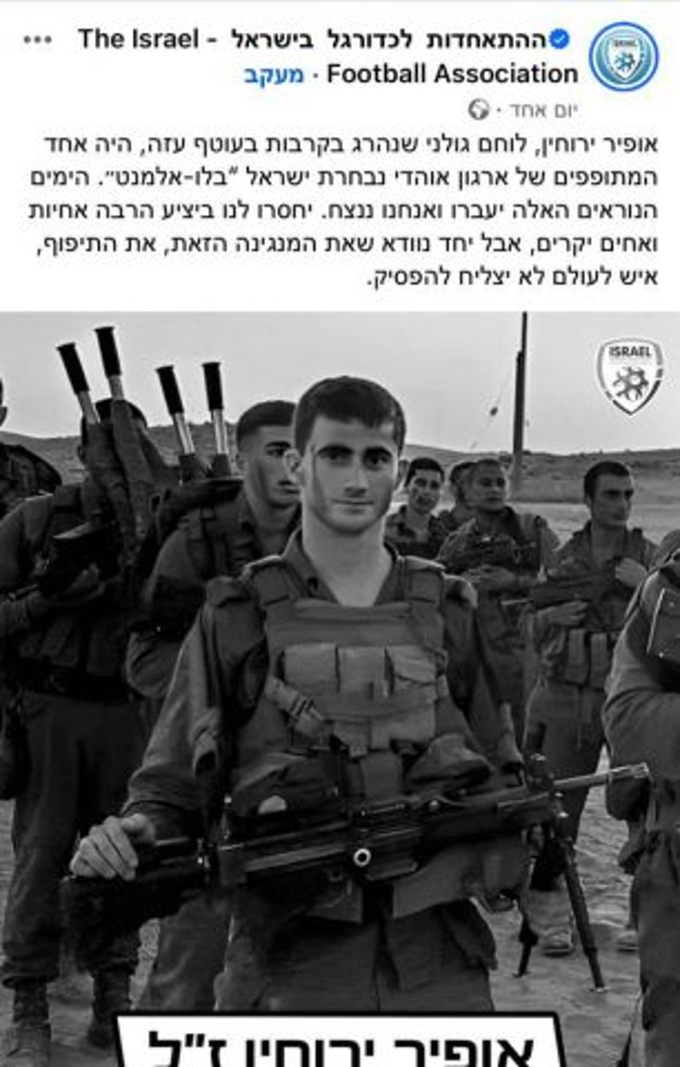 הלב איתכם: אלפים מלווים את אופיר ירוחין, צפו