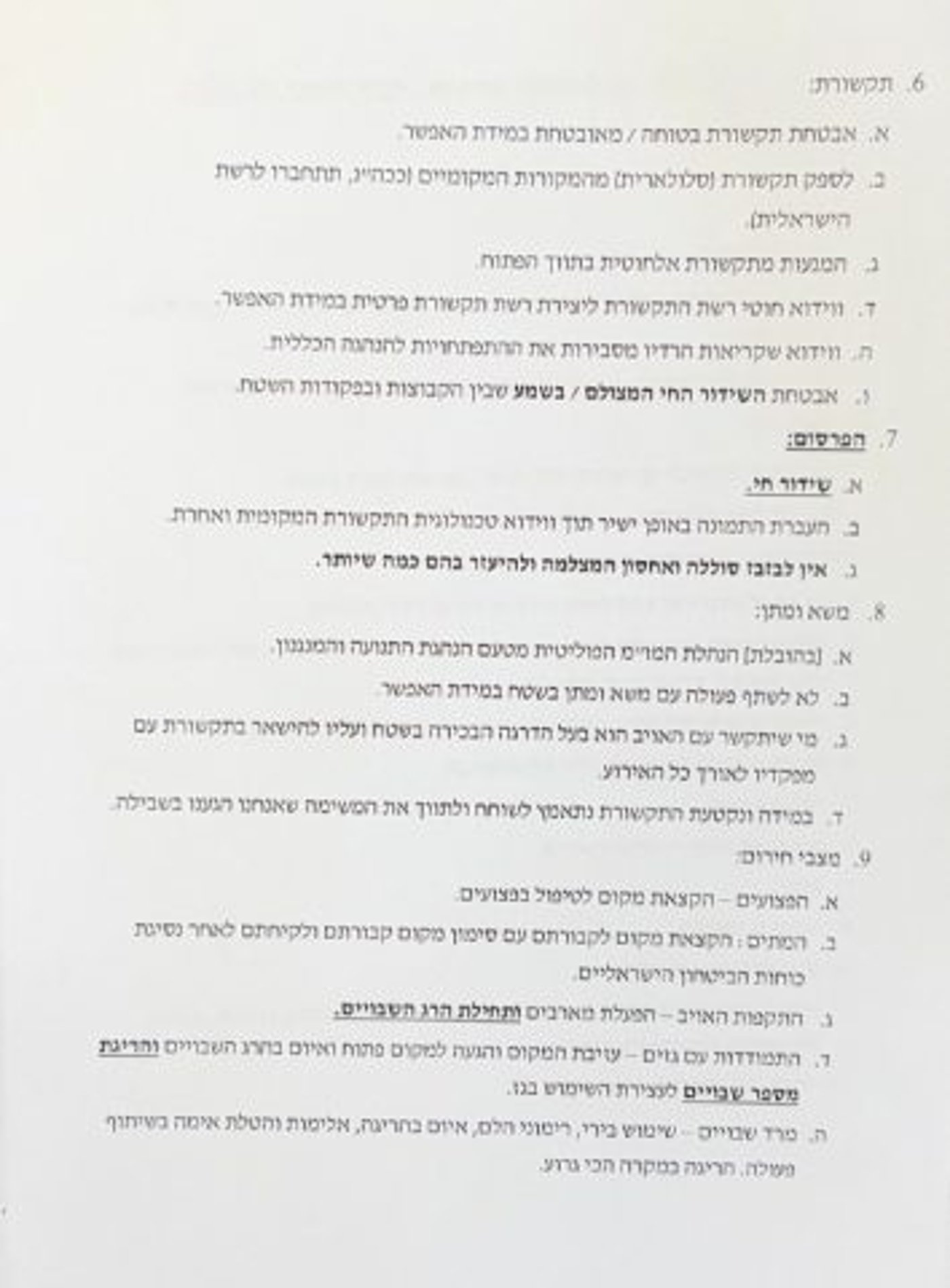 חלקים מן החוברת שתורגמו לעברית