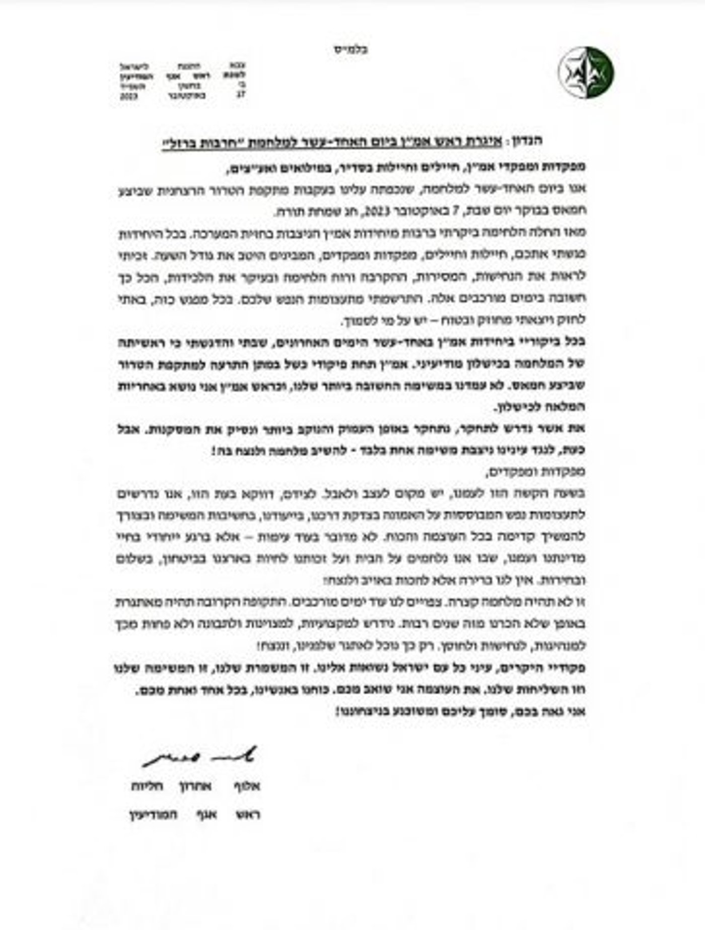 ראש אמ"ן: אני נושא באחריות המלאה לכישלון