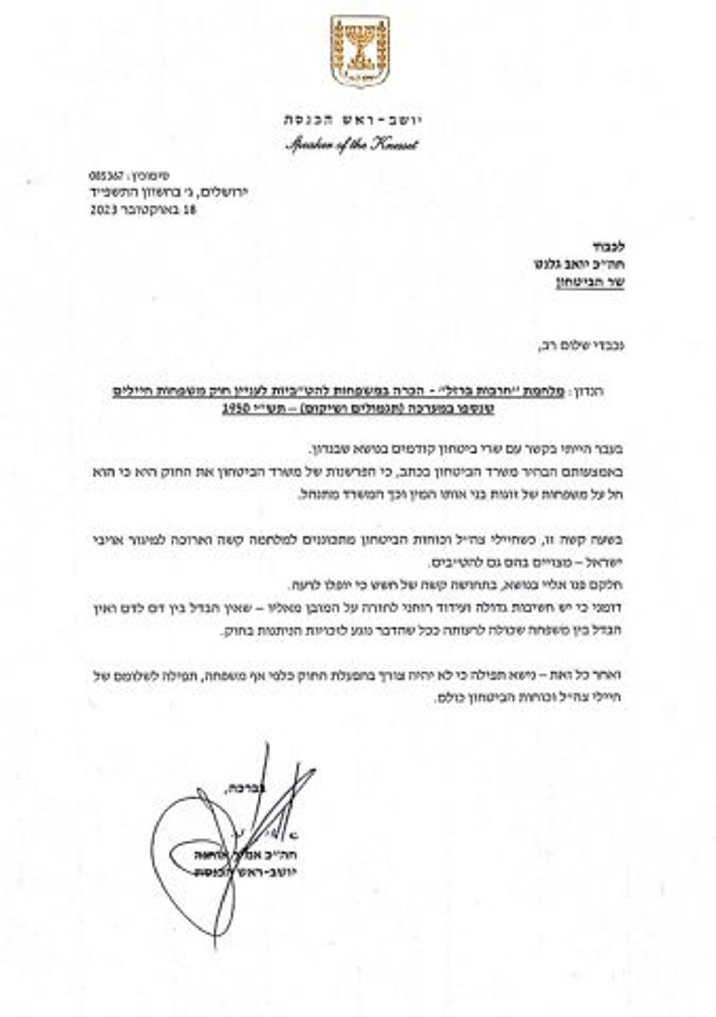 גלנט: נכיר בזוגות חד-מיניים שאיבדו בן זוג במלחמה
