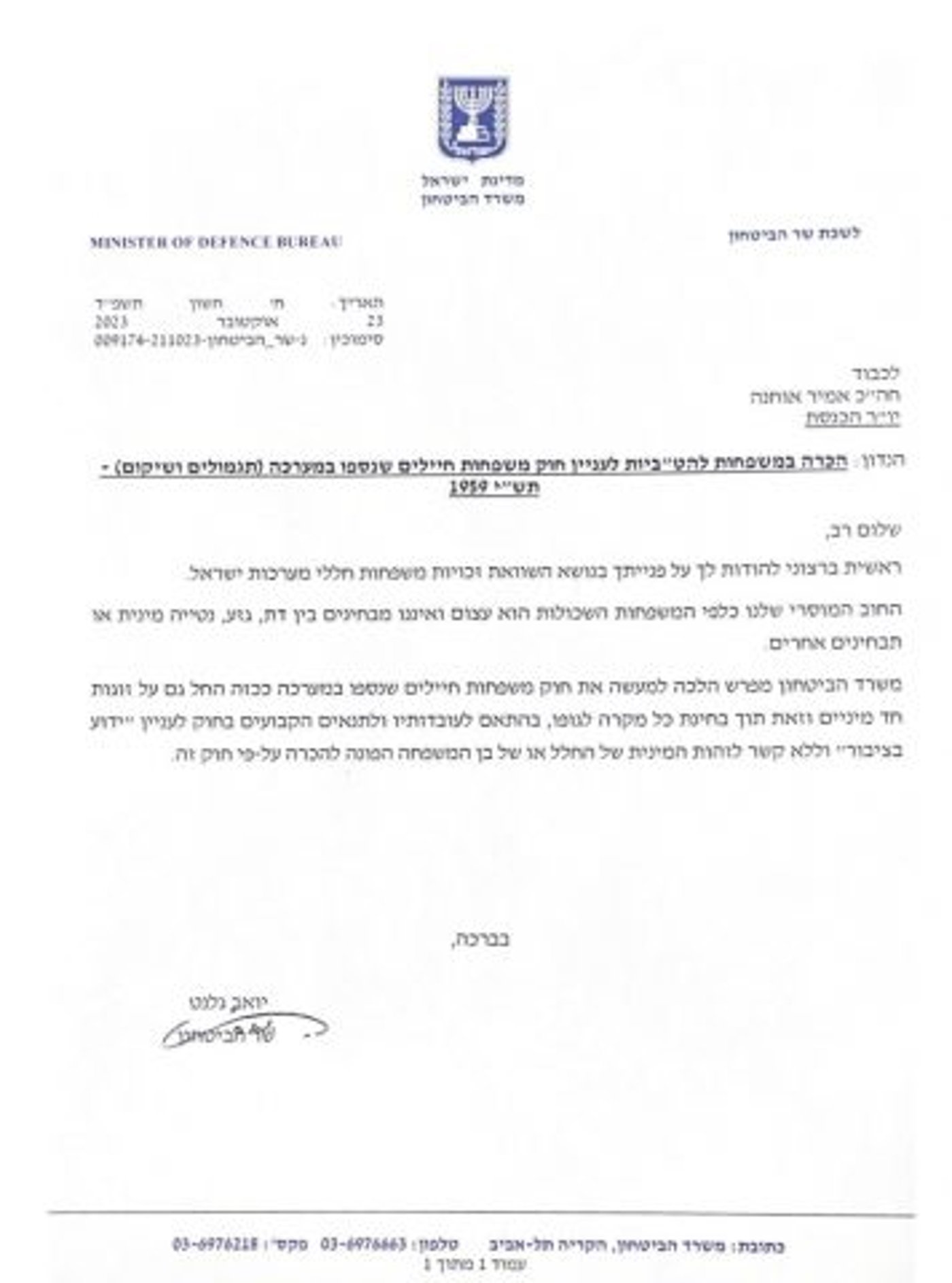 גלנט: נכיר בזוגות חד-מיניים שאיבדו בן זוג במלחמה