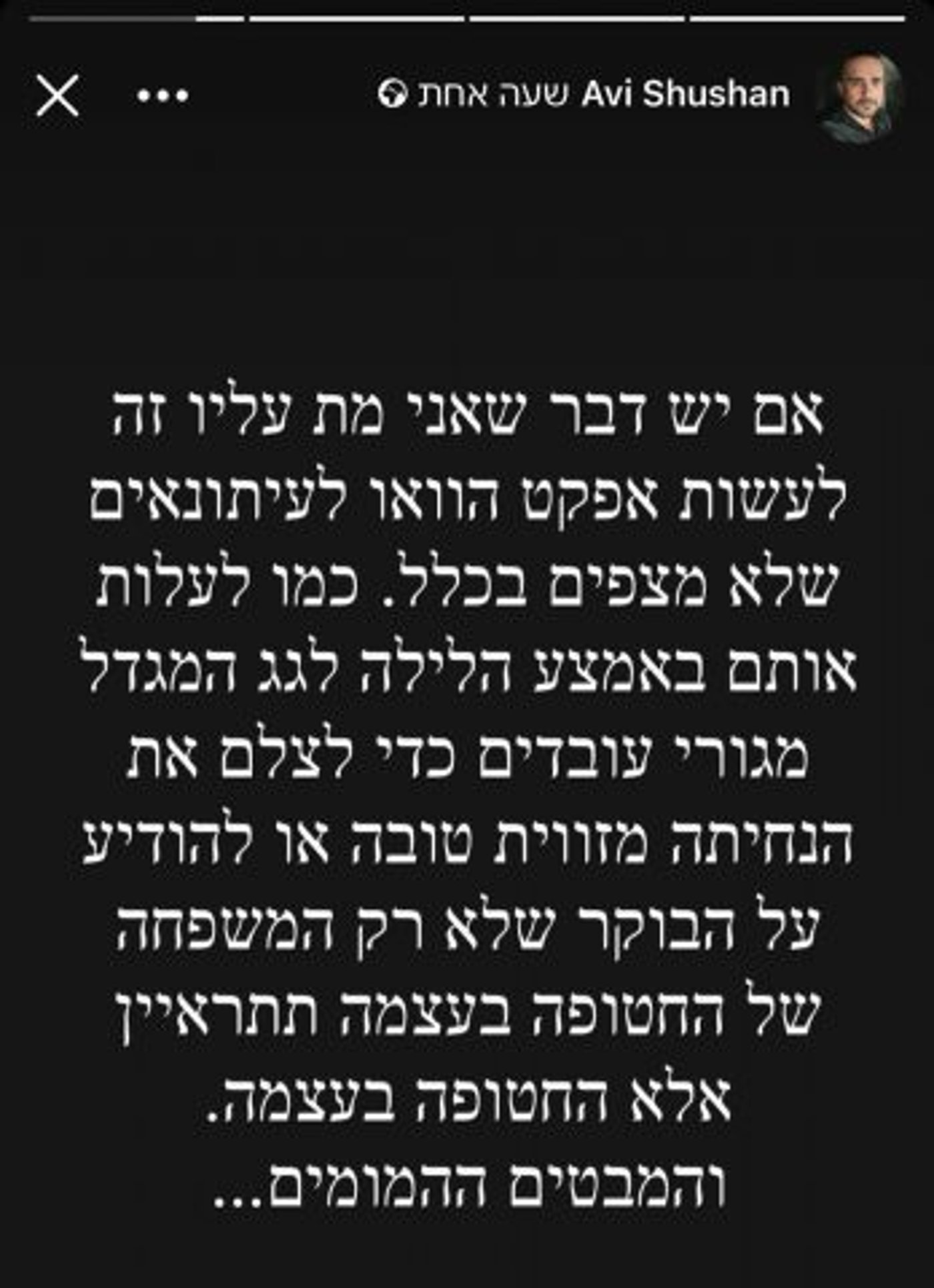 דובר איכילוב: רציתי לעשות לעיתונאים וואוו