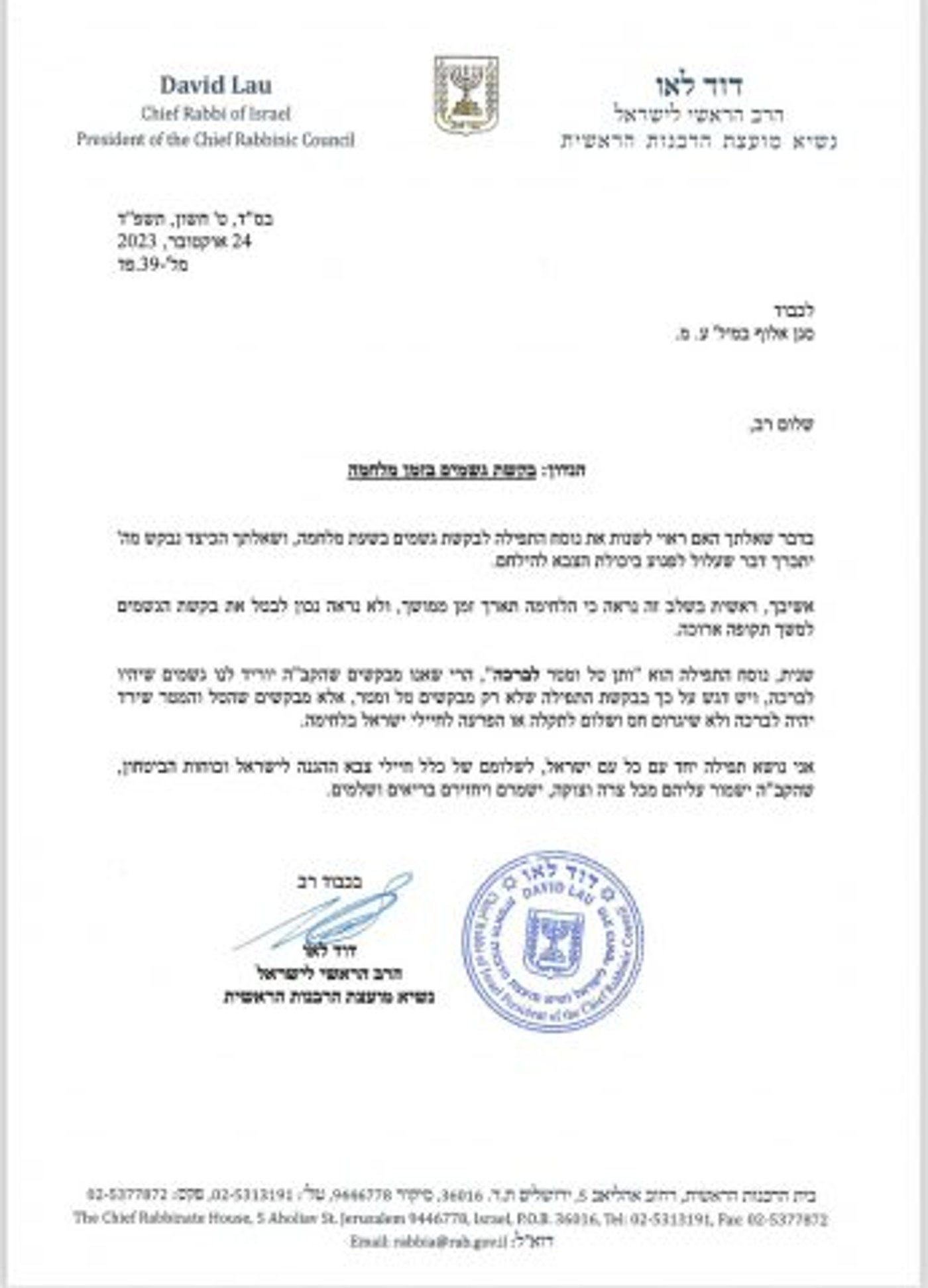 מכתבו של הרב