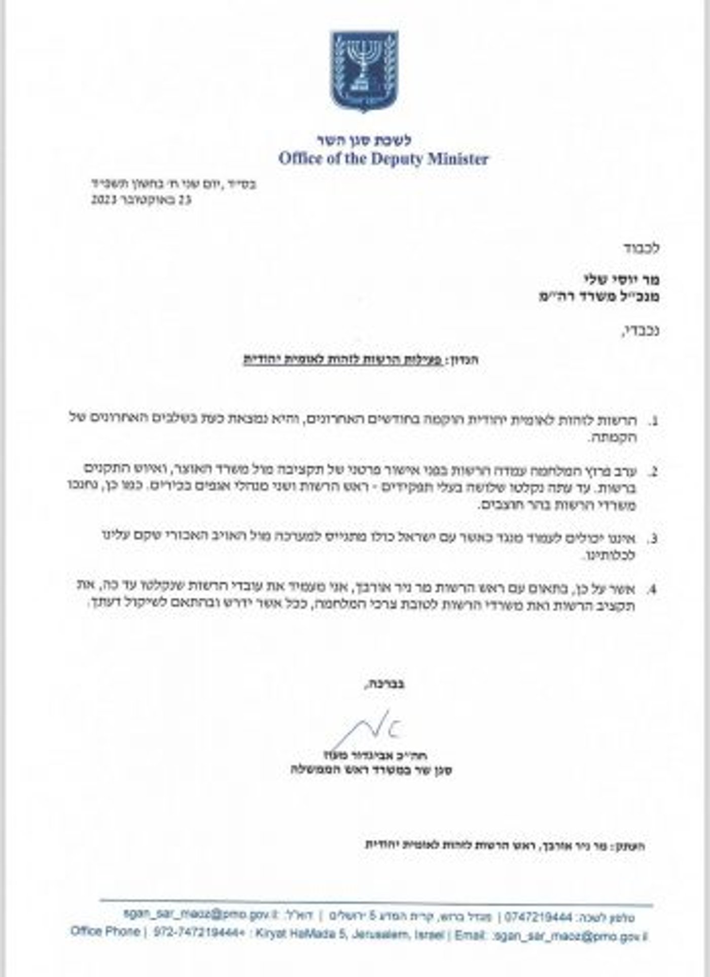 מכתבו של סגן השר מעוז